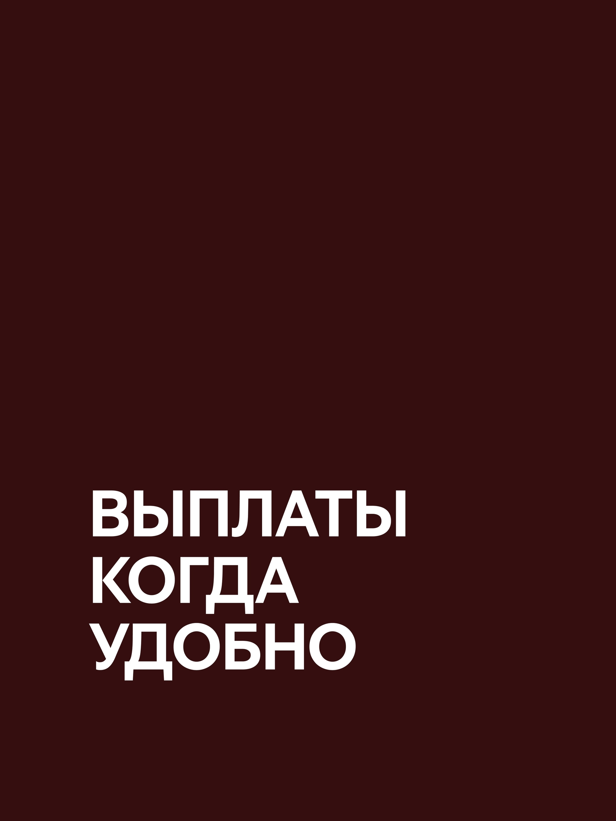 Иллюстрация к публикации «Гибкие выплаты»