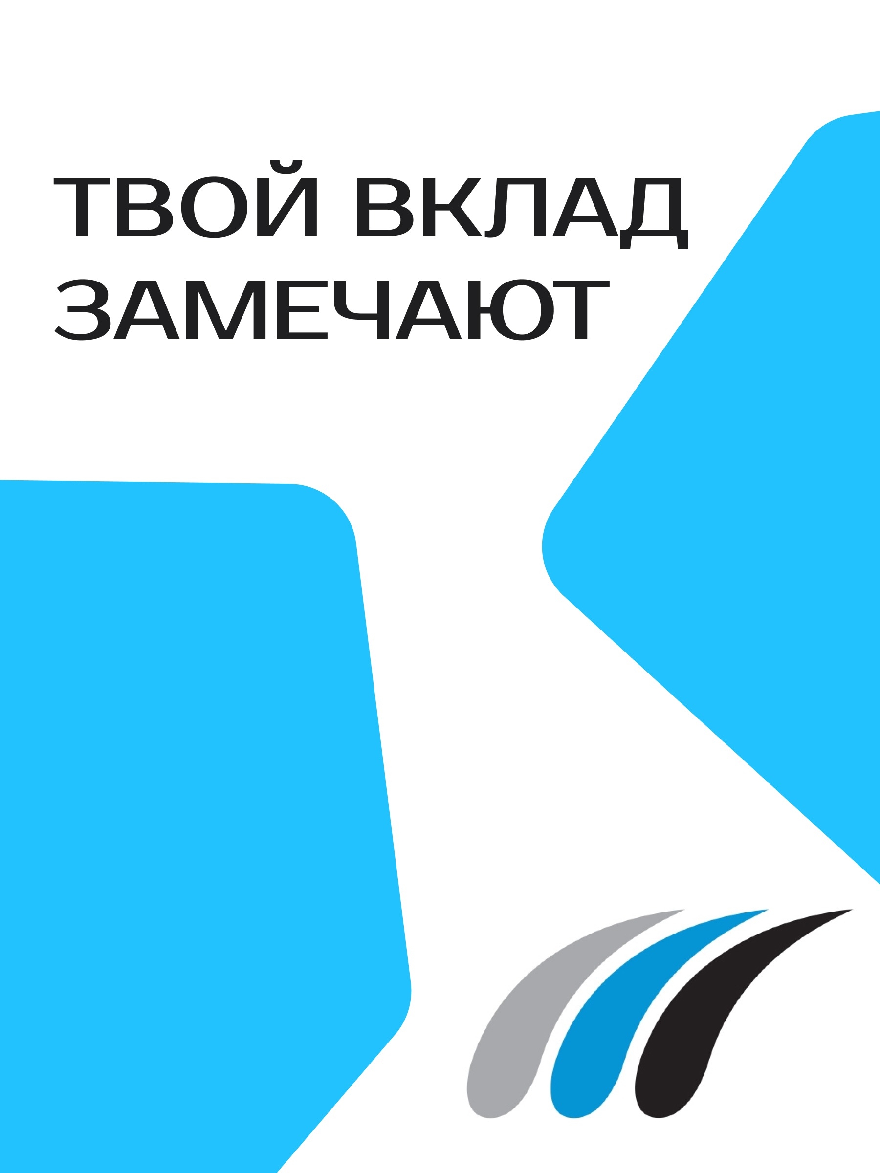 Иллюстрация к публикации «Мы ценим и поощряем твою работу»