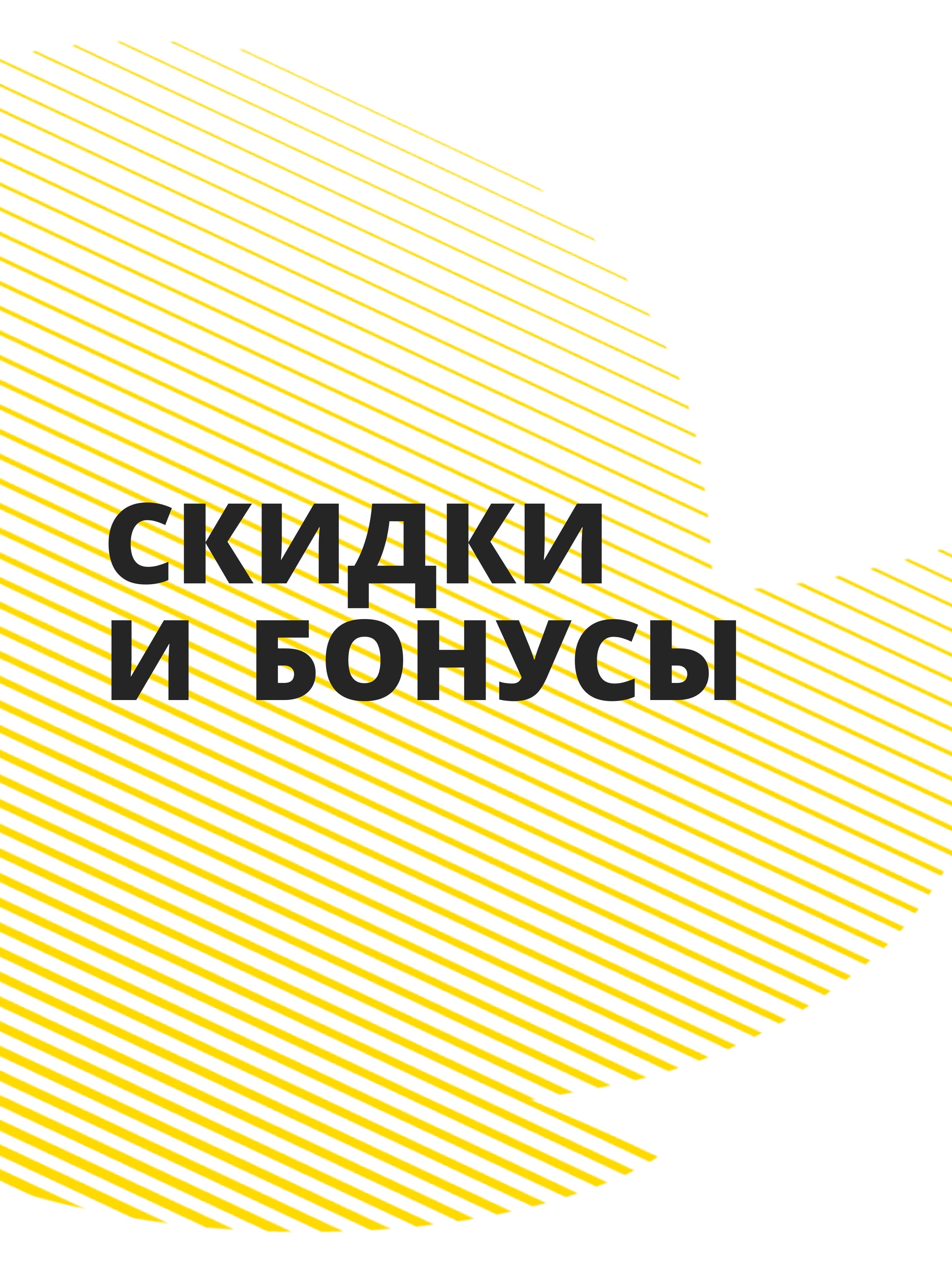 Иллюстрация к публикации «Скидки для своих»