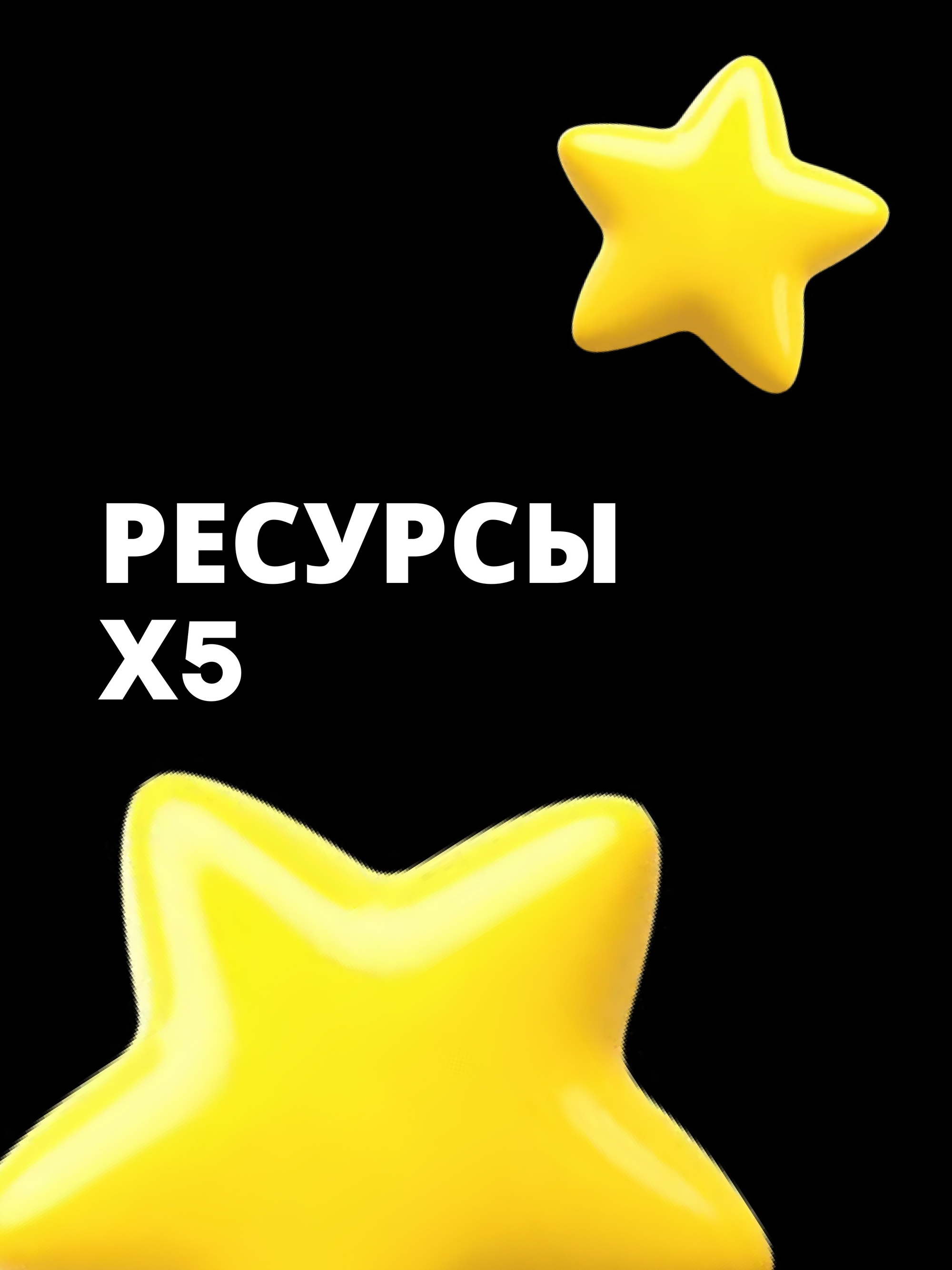 Иллюстрация к публикации «Ресурсы для роста»