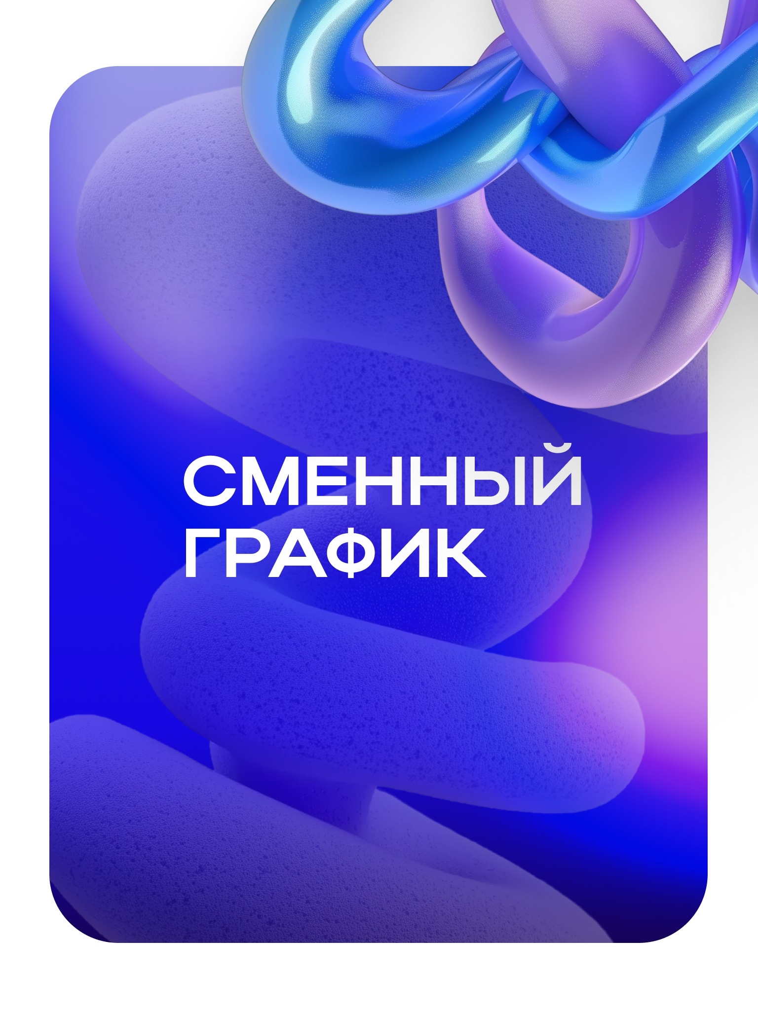 Иллюстрация к публикации «Твоё время — твои правила»