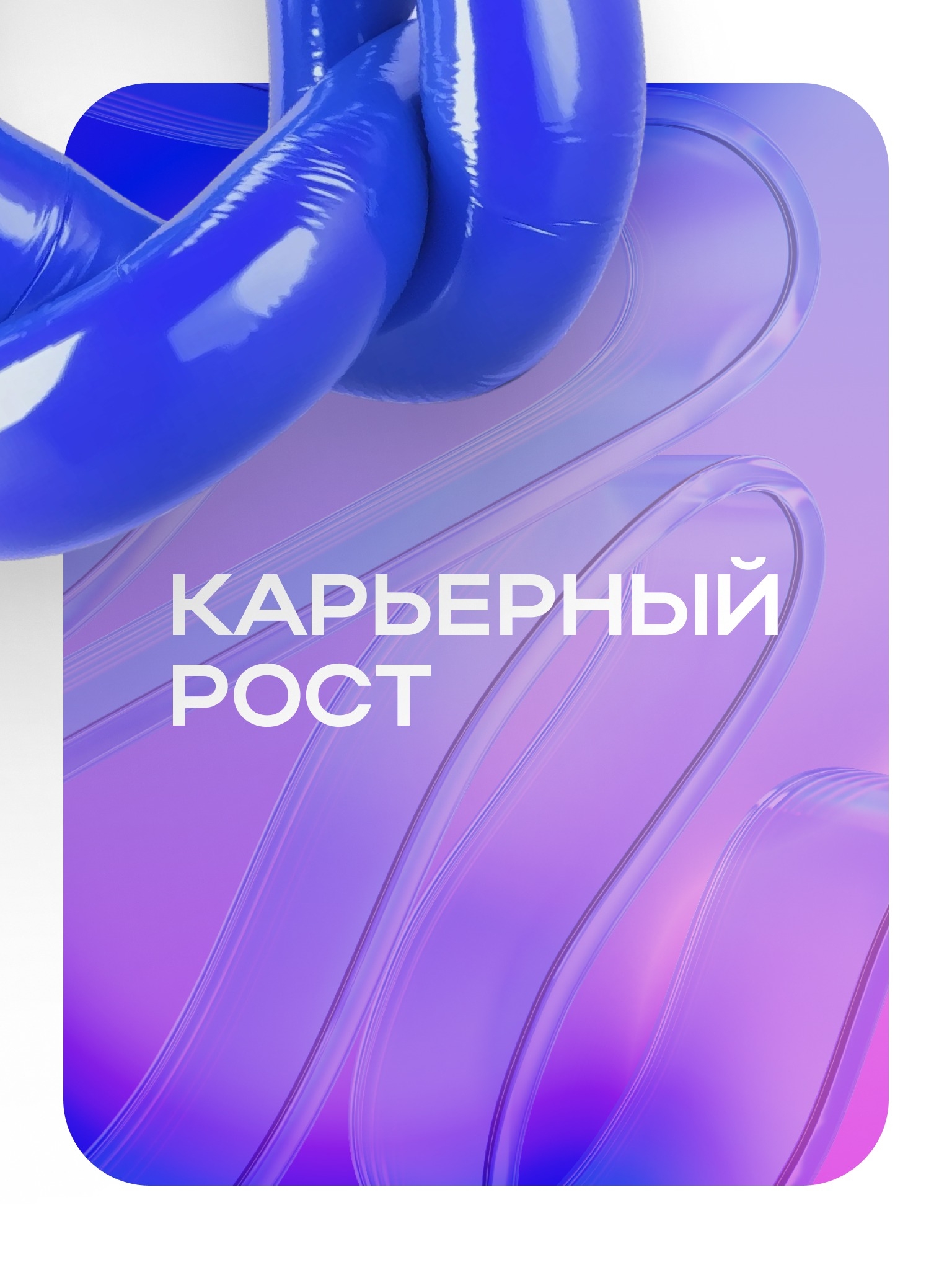 Иллюстрация к публикации «Построй блестящую карьеру»