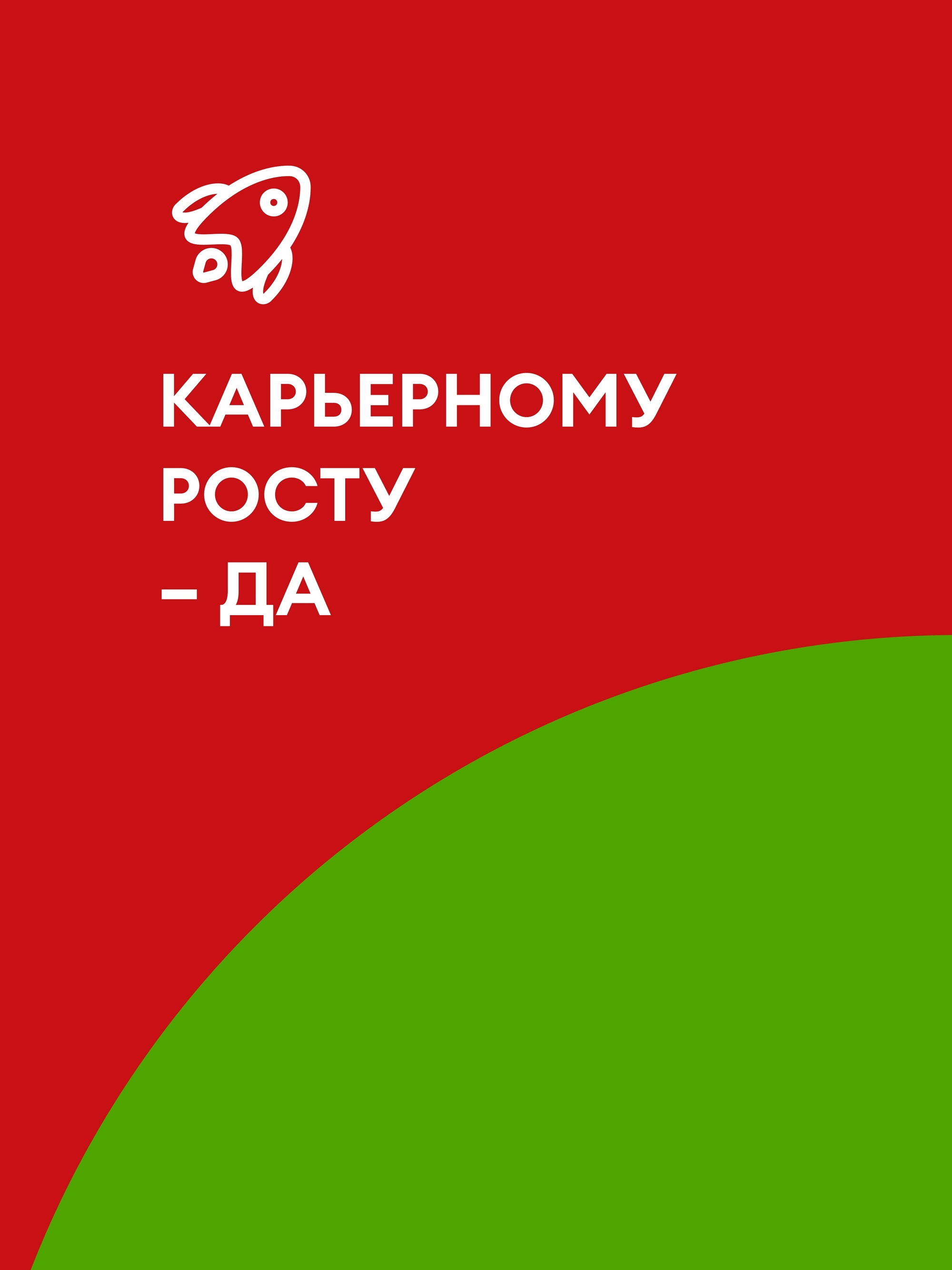 Иллюстрация к публикации «Твой карьерный взлёт»