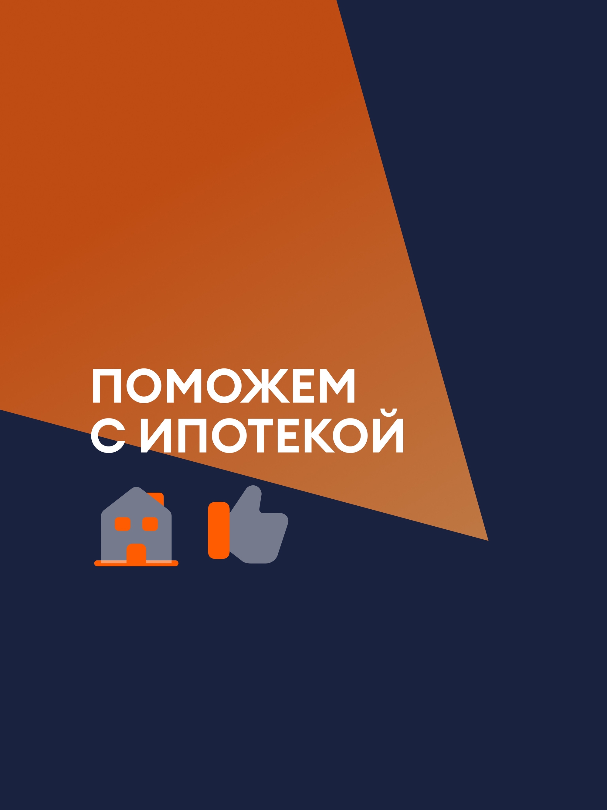 Иллюстрация к публикации «Выгодная ипотека»