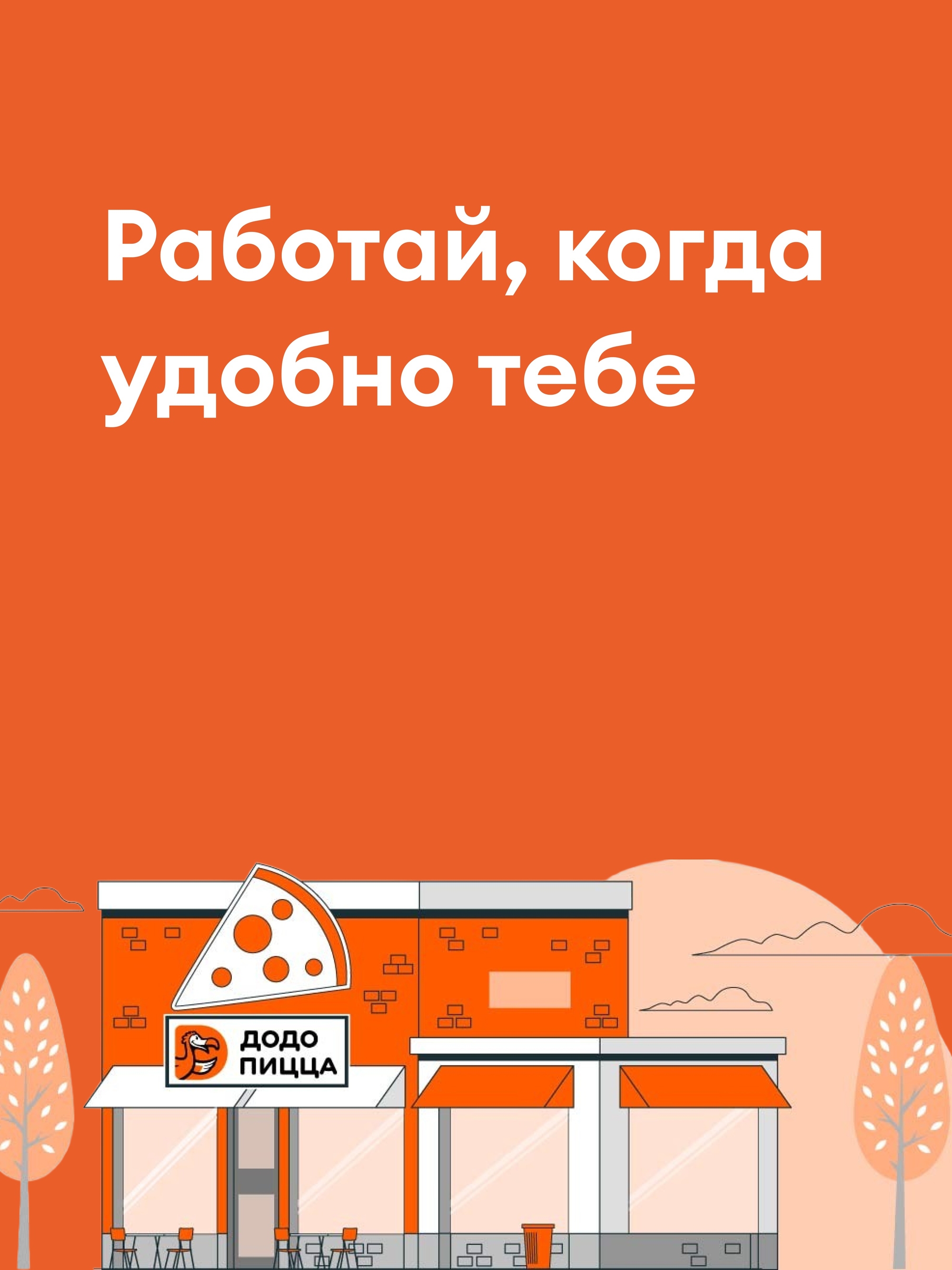 Иллюстрация к публикации «Гибкий рабочий график»