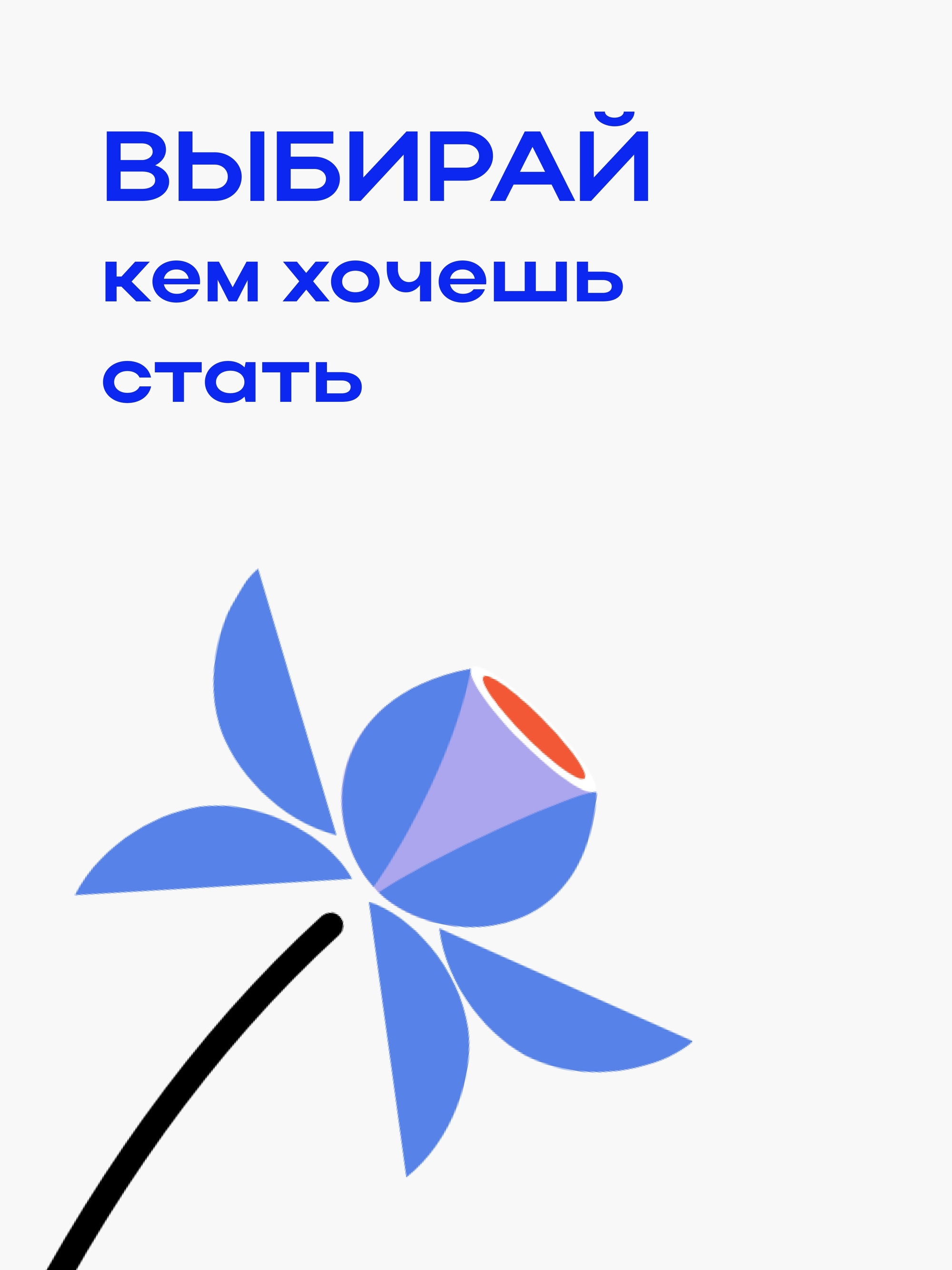 Иллюстрация к публикации «Свобода выбора»