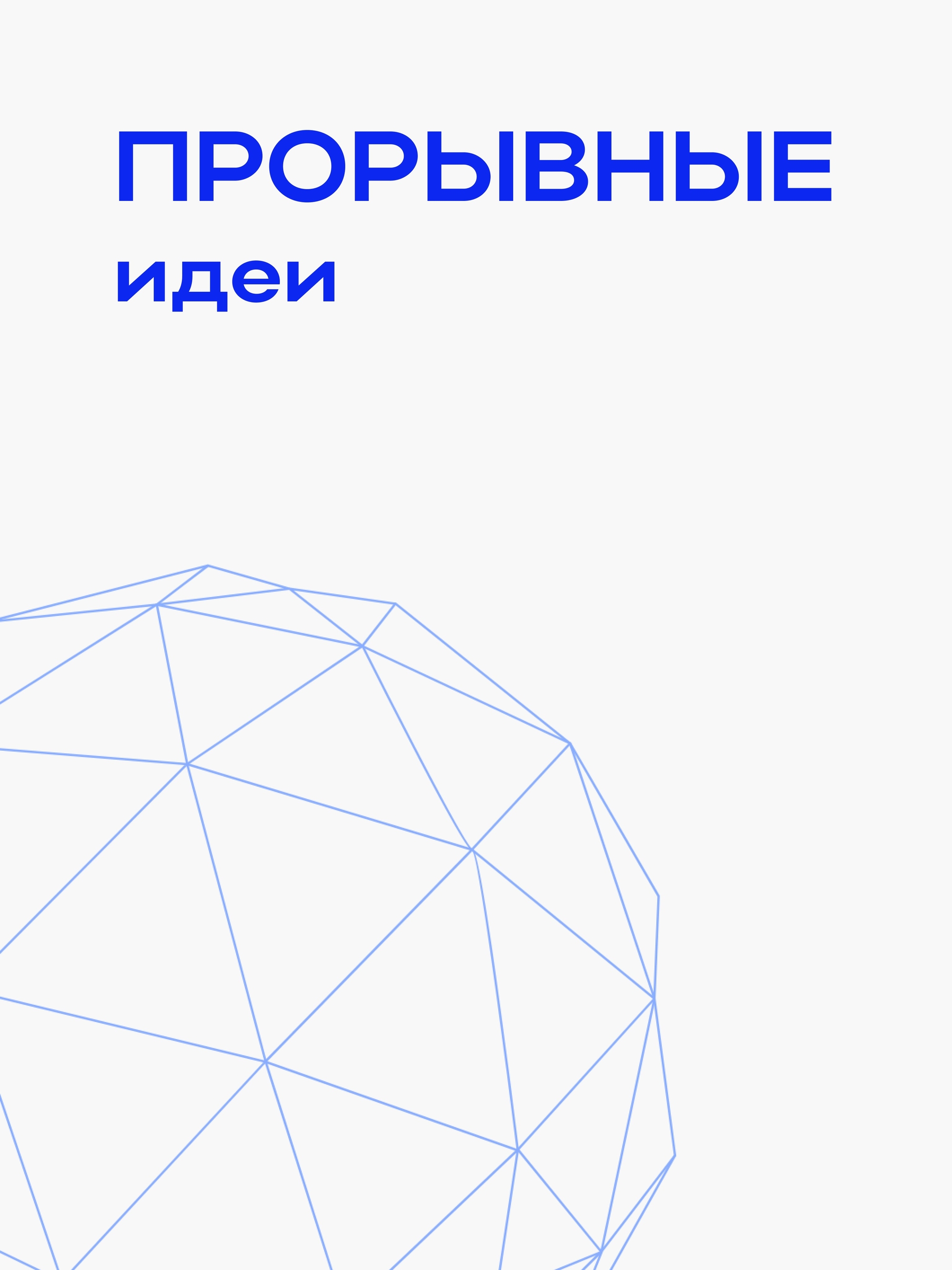 Иллюстрация к публикации «Не приемлем банальность, так как она приводит к банальности»