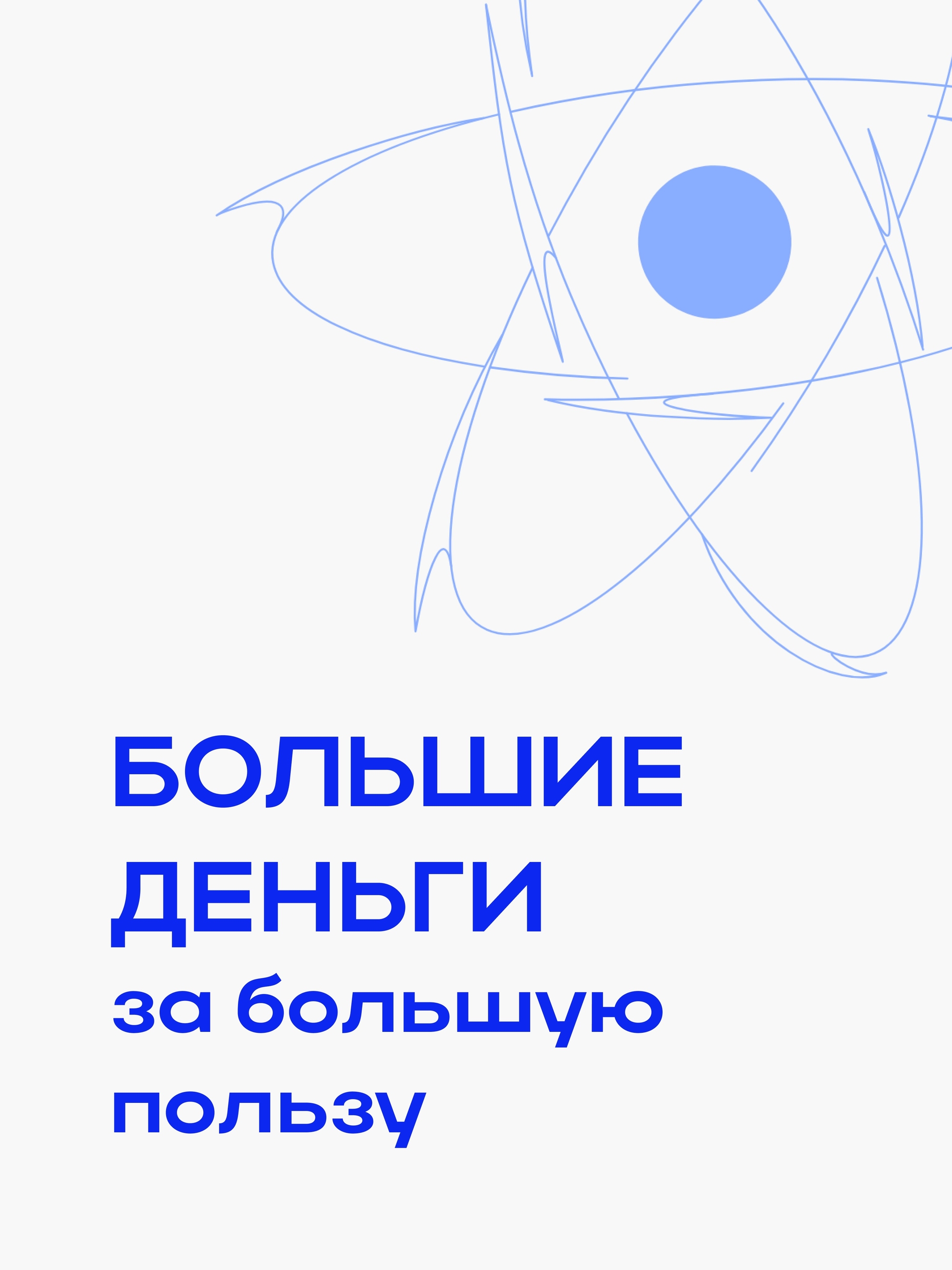Иллюстрация к публикации «Получаешь высокий доход»