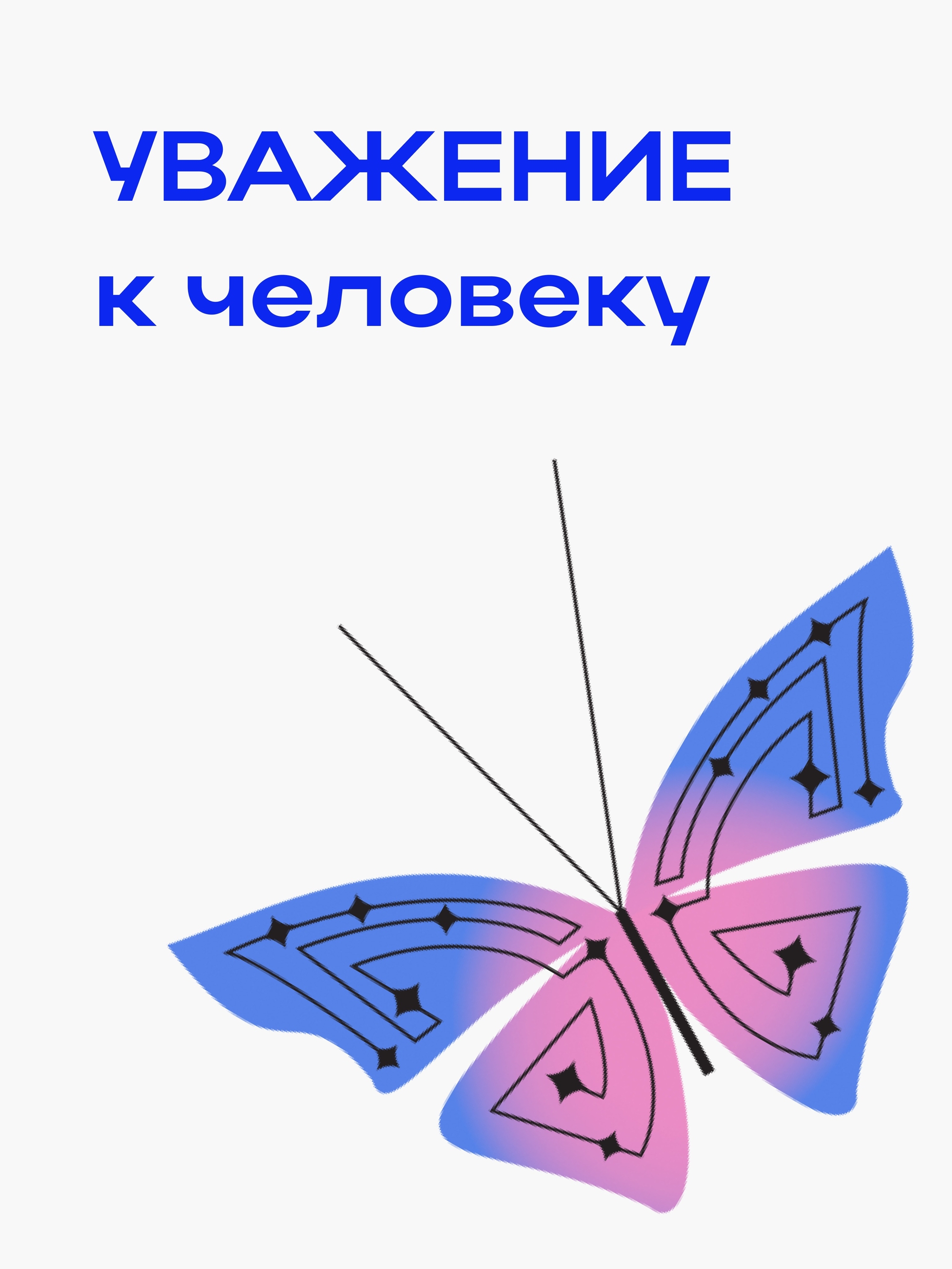 Иллюстрация к публикации «Радуемся победам, к ошибкам относимся с иронией»