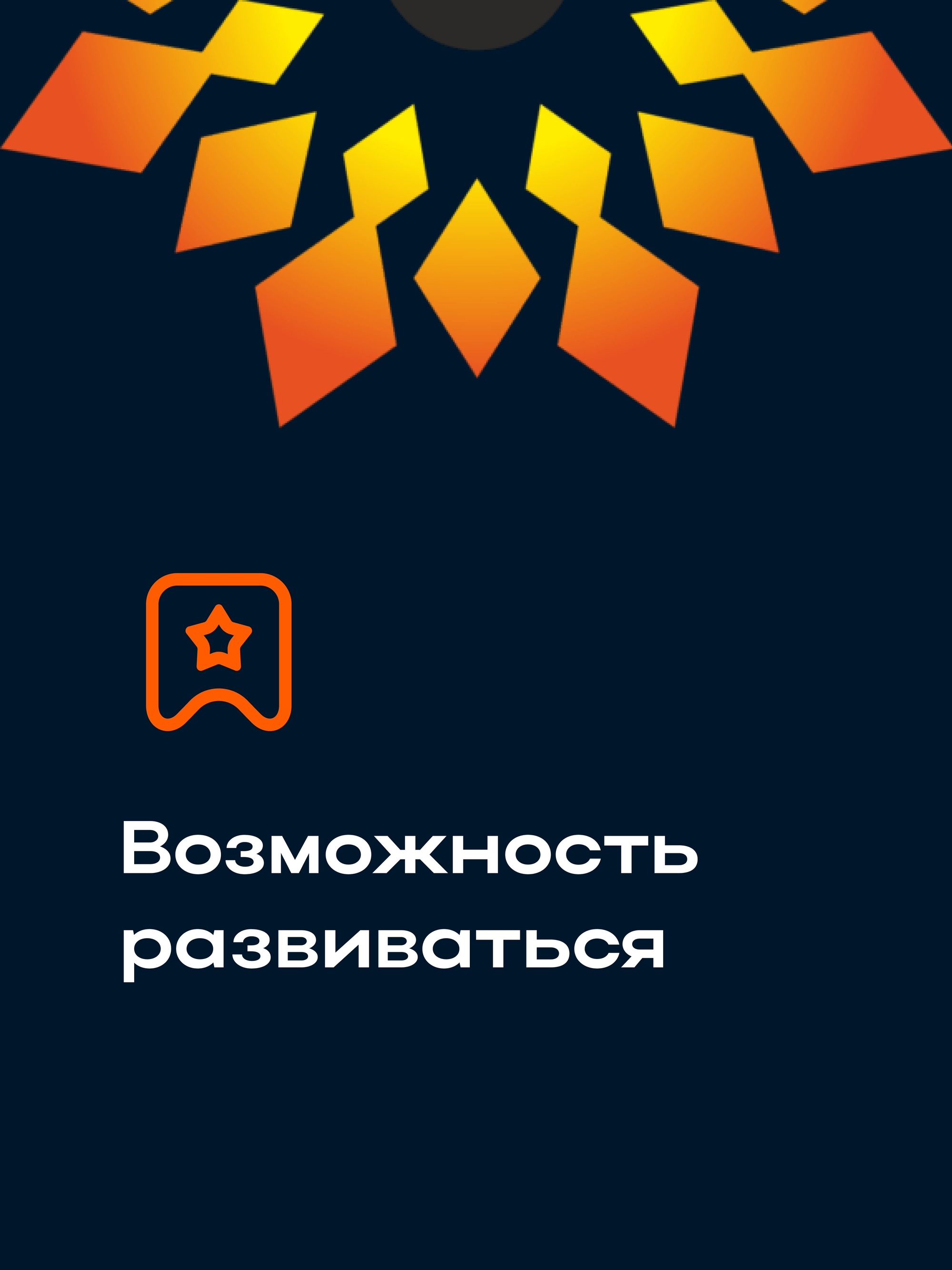 Иллюстрация к публикации «Растите профессионально вместе с нами»