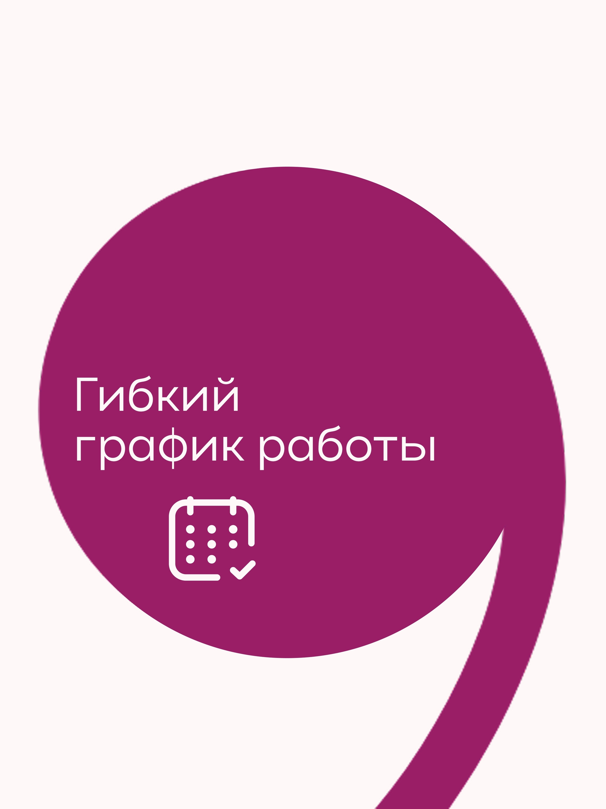 Иллюстрация к публикации «Не обязательно работать целый день»