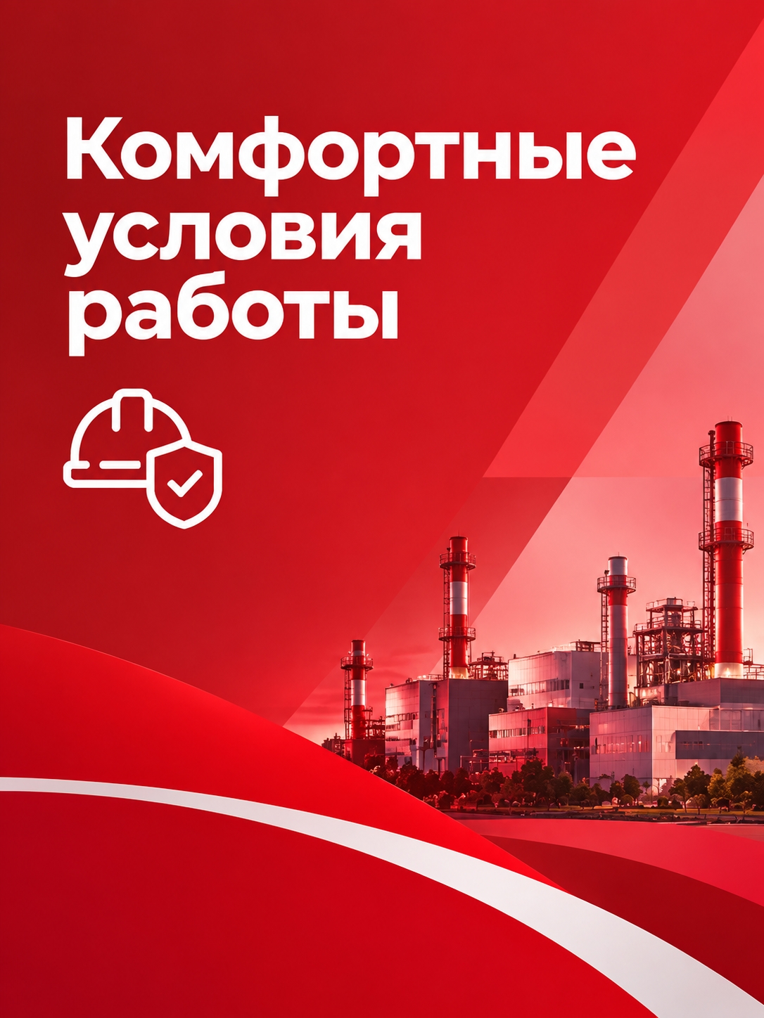 Иллюстрация к публикации «Комфортные условия работы»