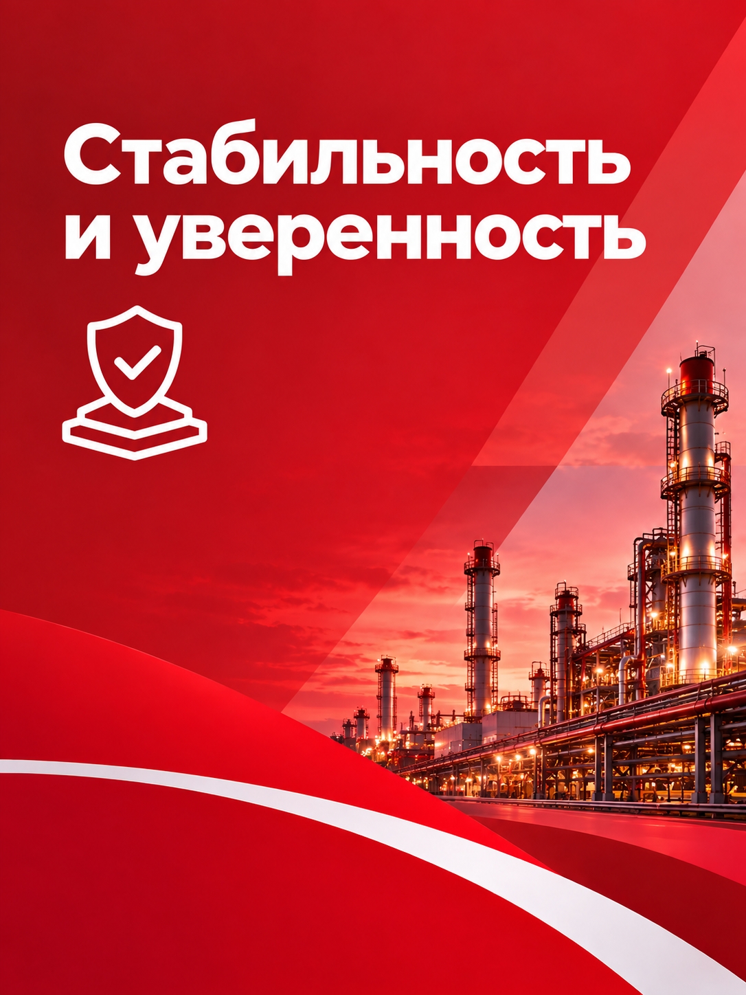 Иллюстрация к публикации «Стабильность и уверенность»