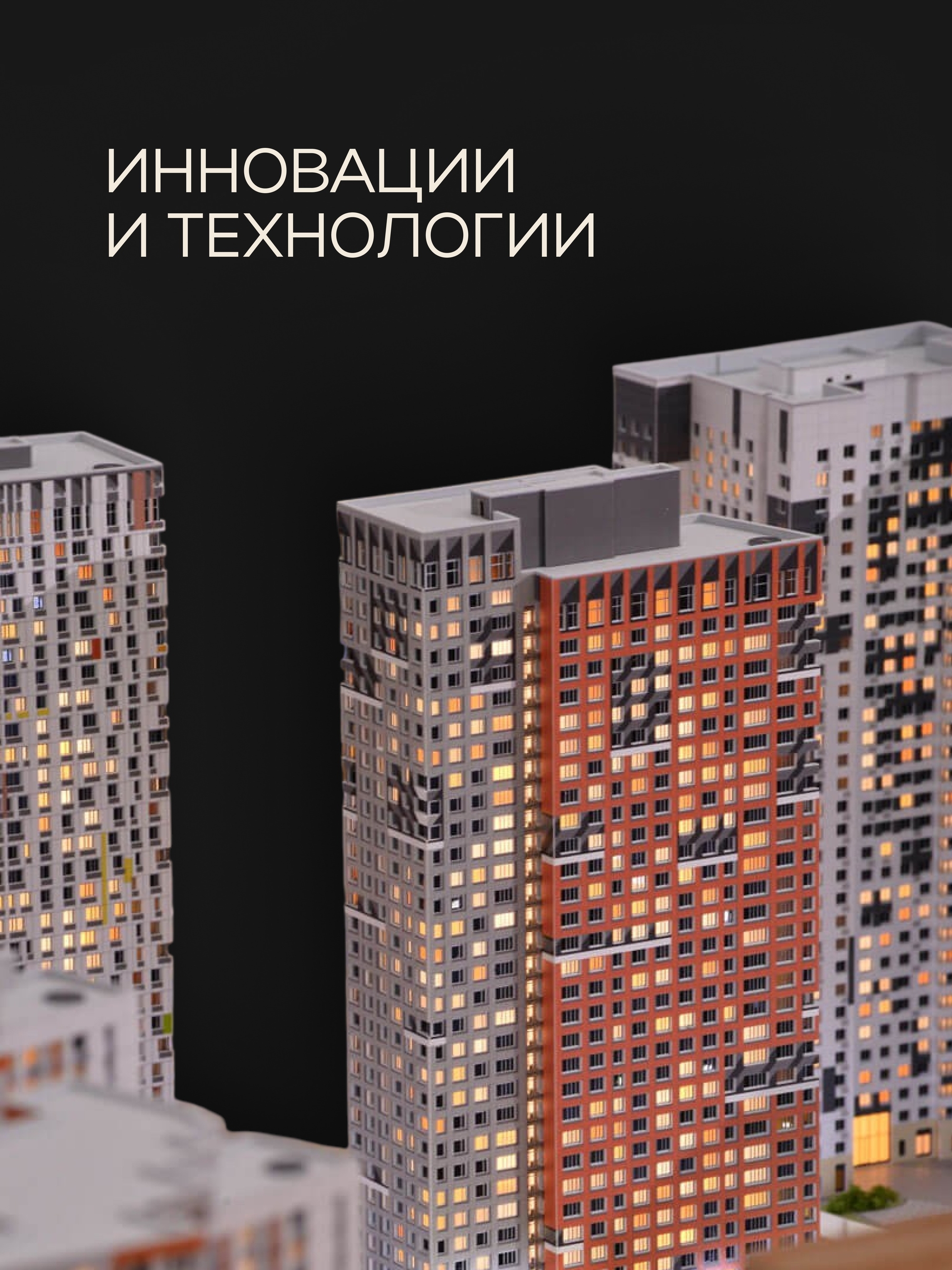 Иллюстрация к публикации «Стройка в цифре»