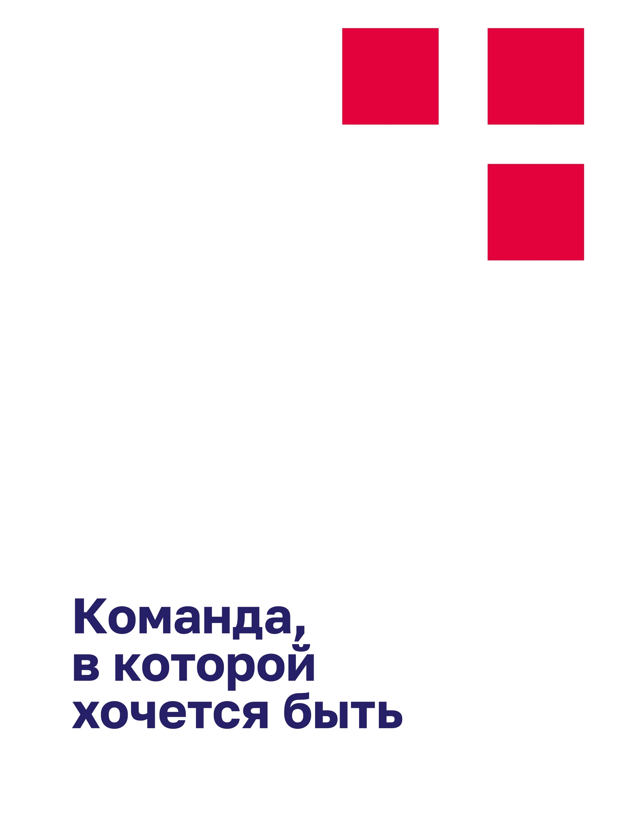 Иллюстрация к публикации «Команда, в которой есть жизнь»