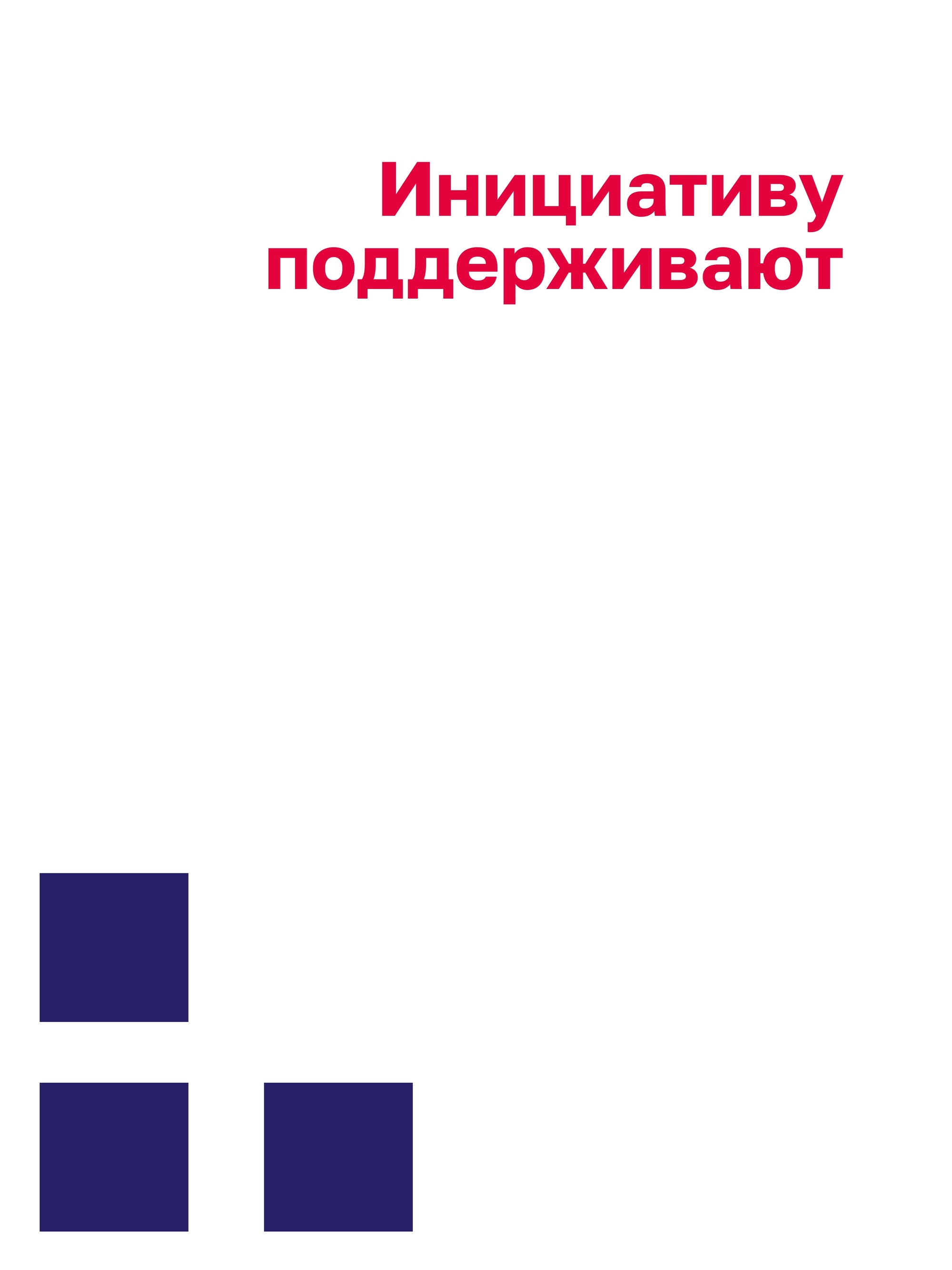 Иллюстрация к публикации «Идеи превращаются в изменения»