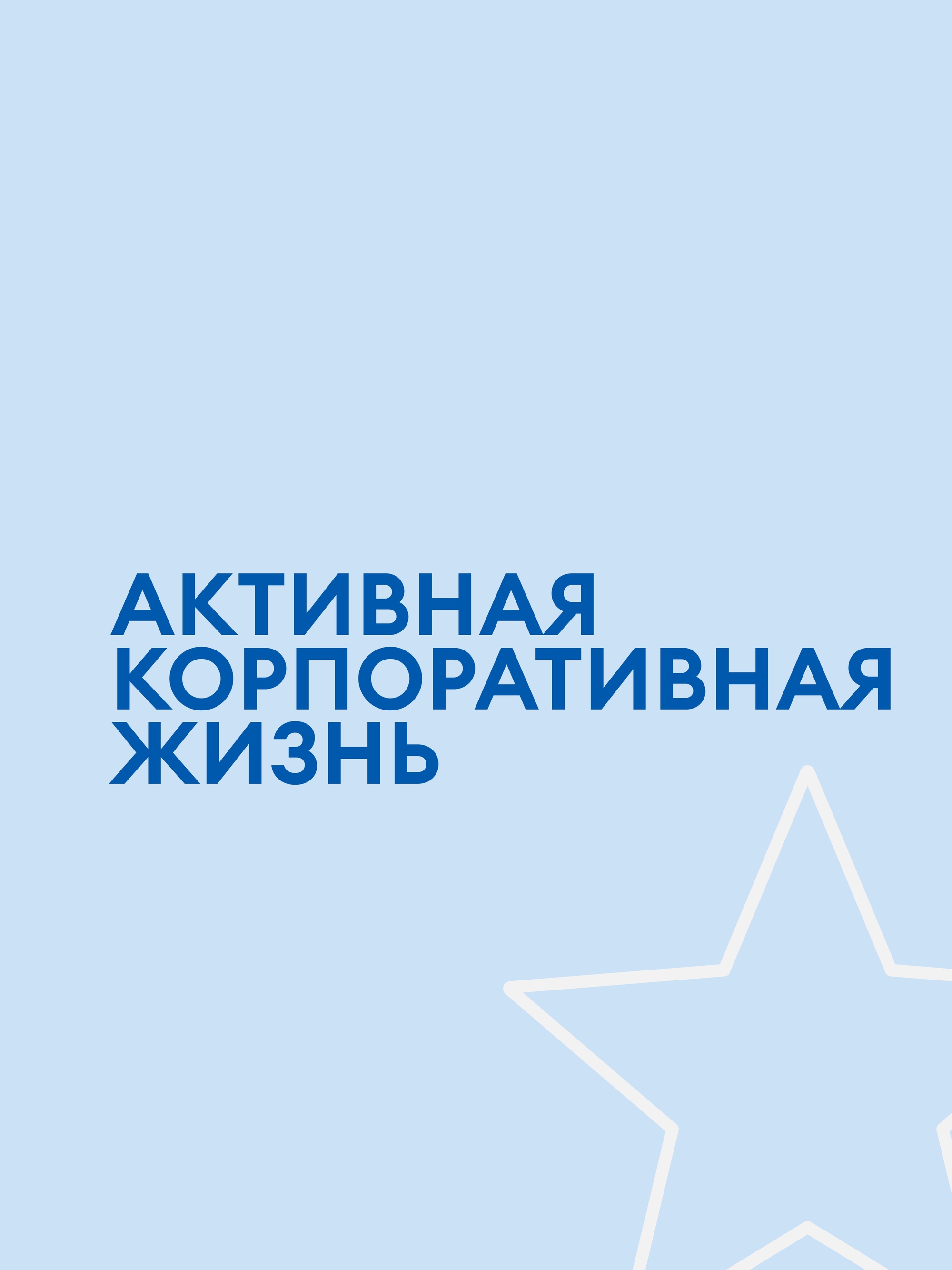 Иллюстрация к публикации «Спорт, мероприятия и праздники»