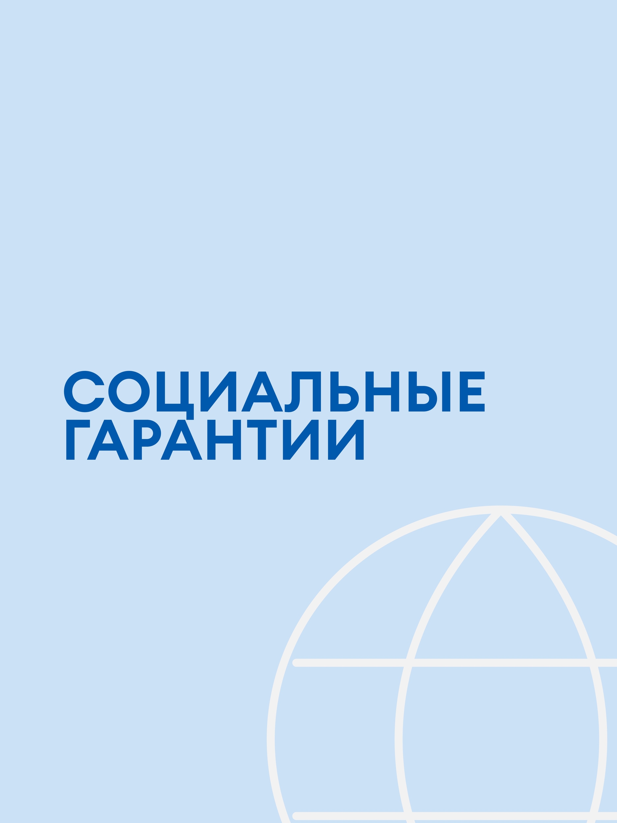 Иллюстрация к публикации «Компенсация жилья и поддержка»