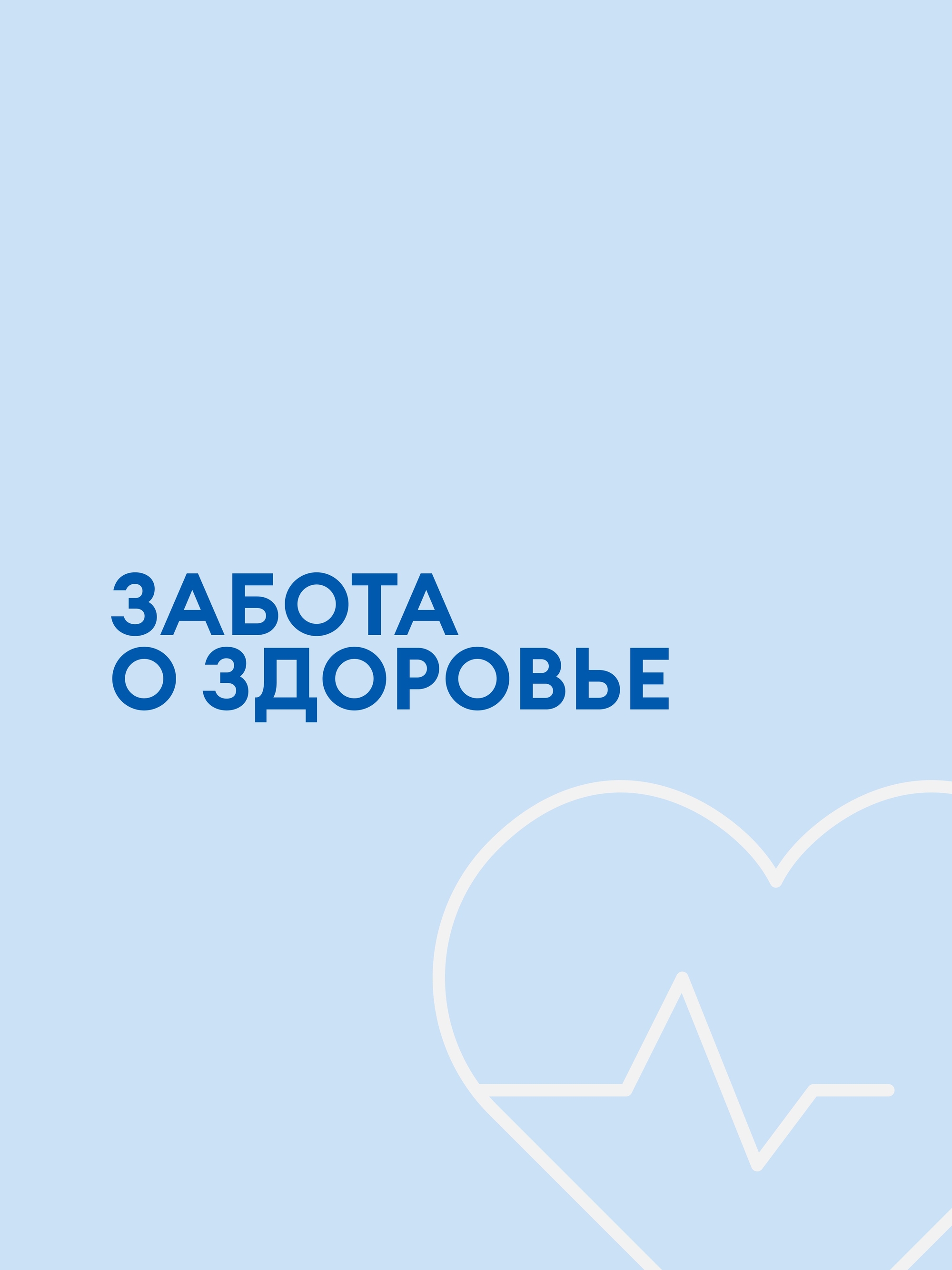 Иллюстрация к публикации «ДМС и оздоровление детей»