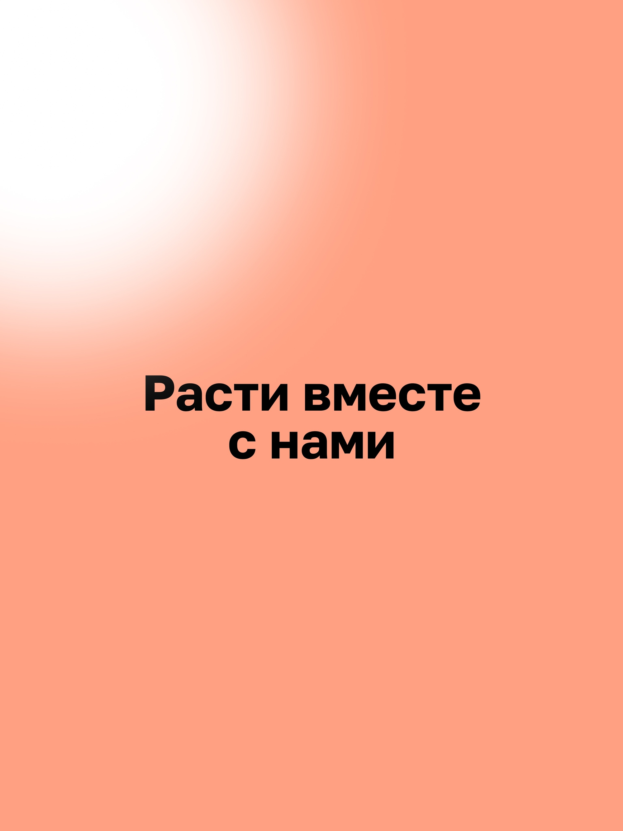 Иллюстрация к публикации «Профессиональный и карьерный рост»
