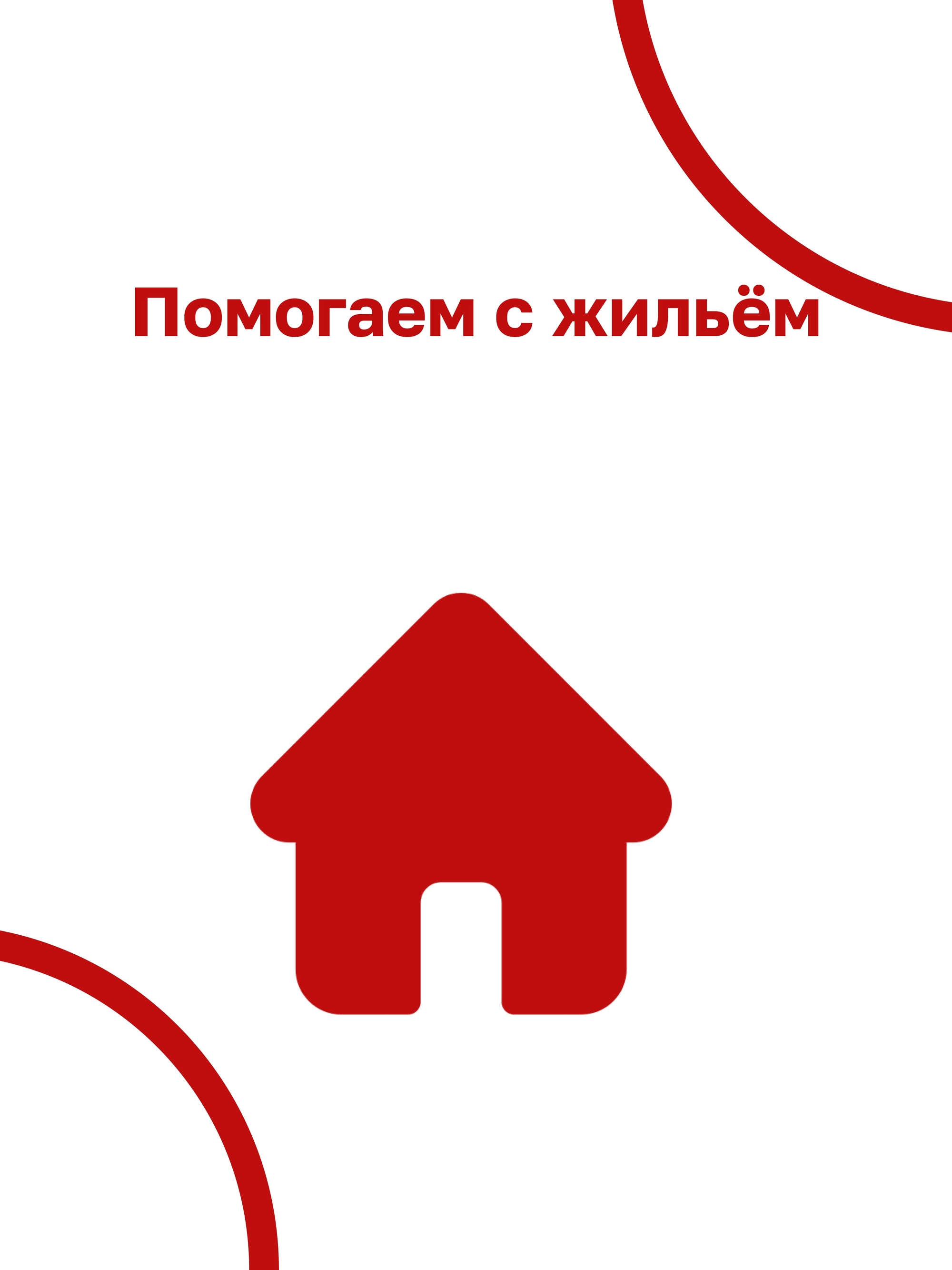 Иллюстрация к публикации «Компенсации на проживание»