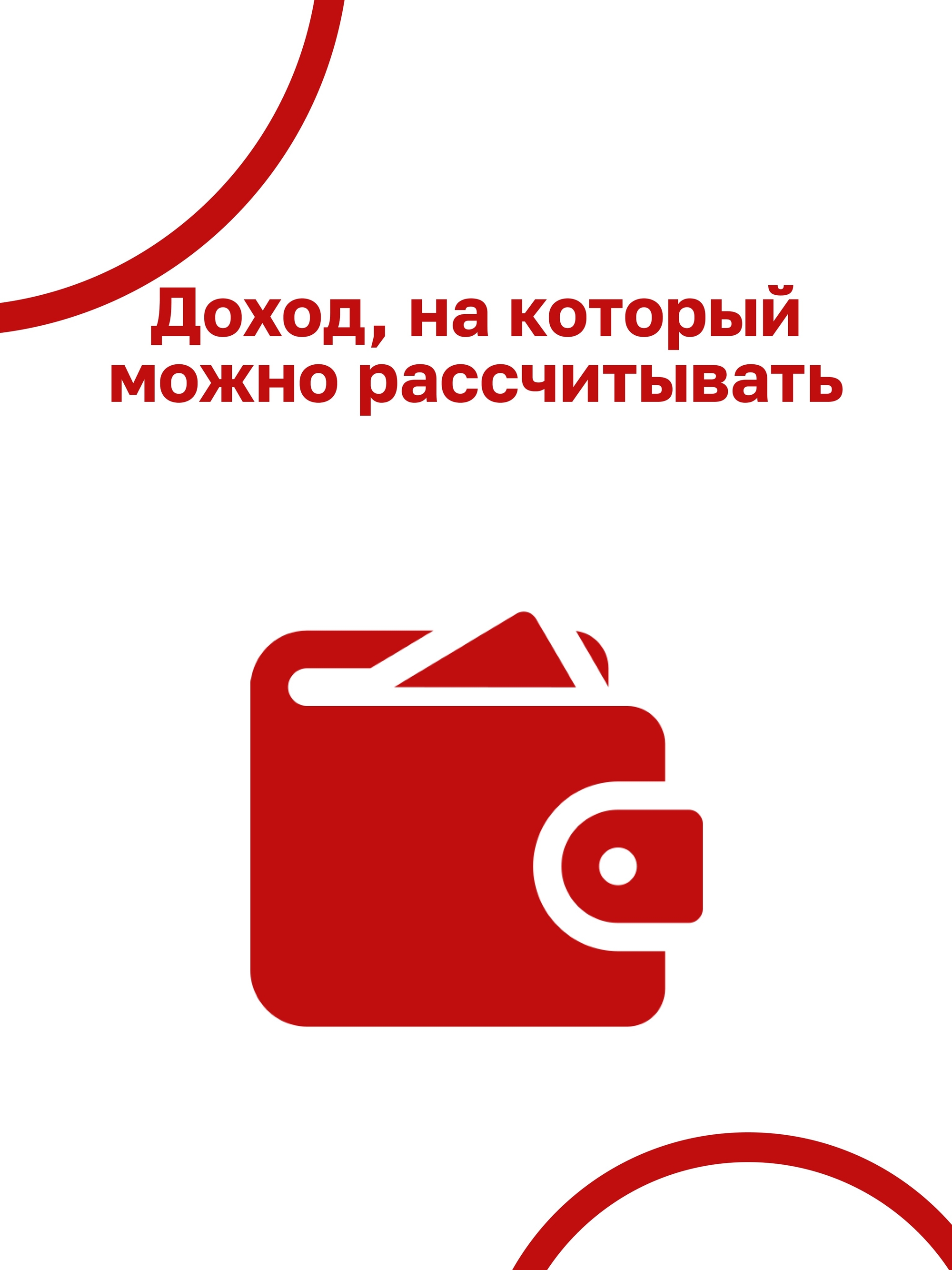 Иллюстрация к публикации «Стабильная зарплата и дополнительные выплаты»