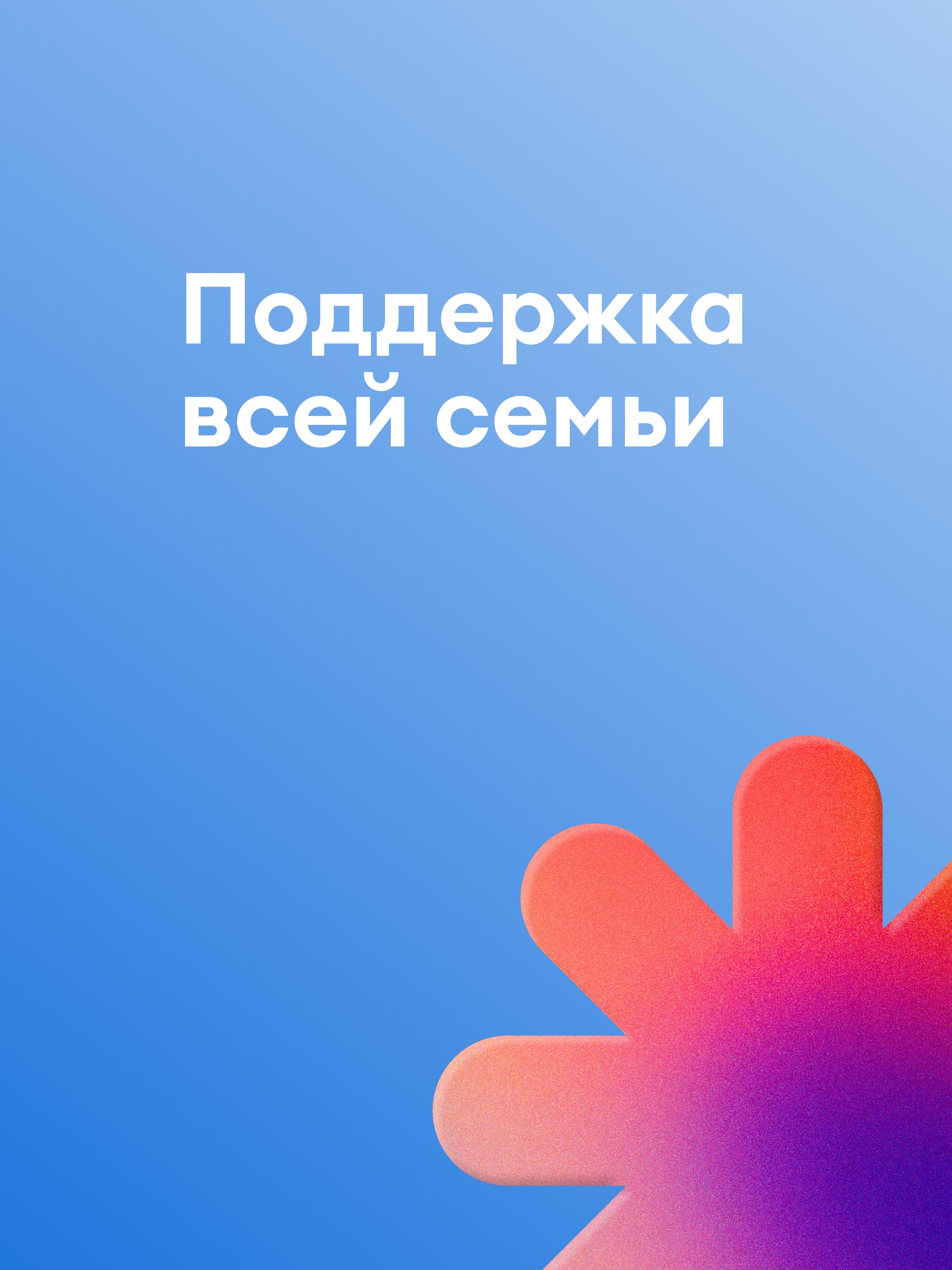 Иллюстрация к публикации «Забота о сотрудниках и их семьях»