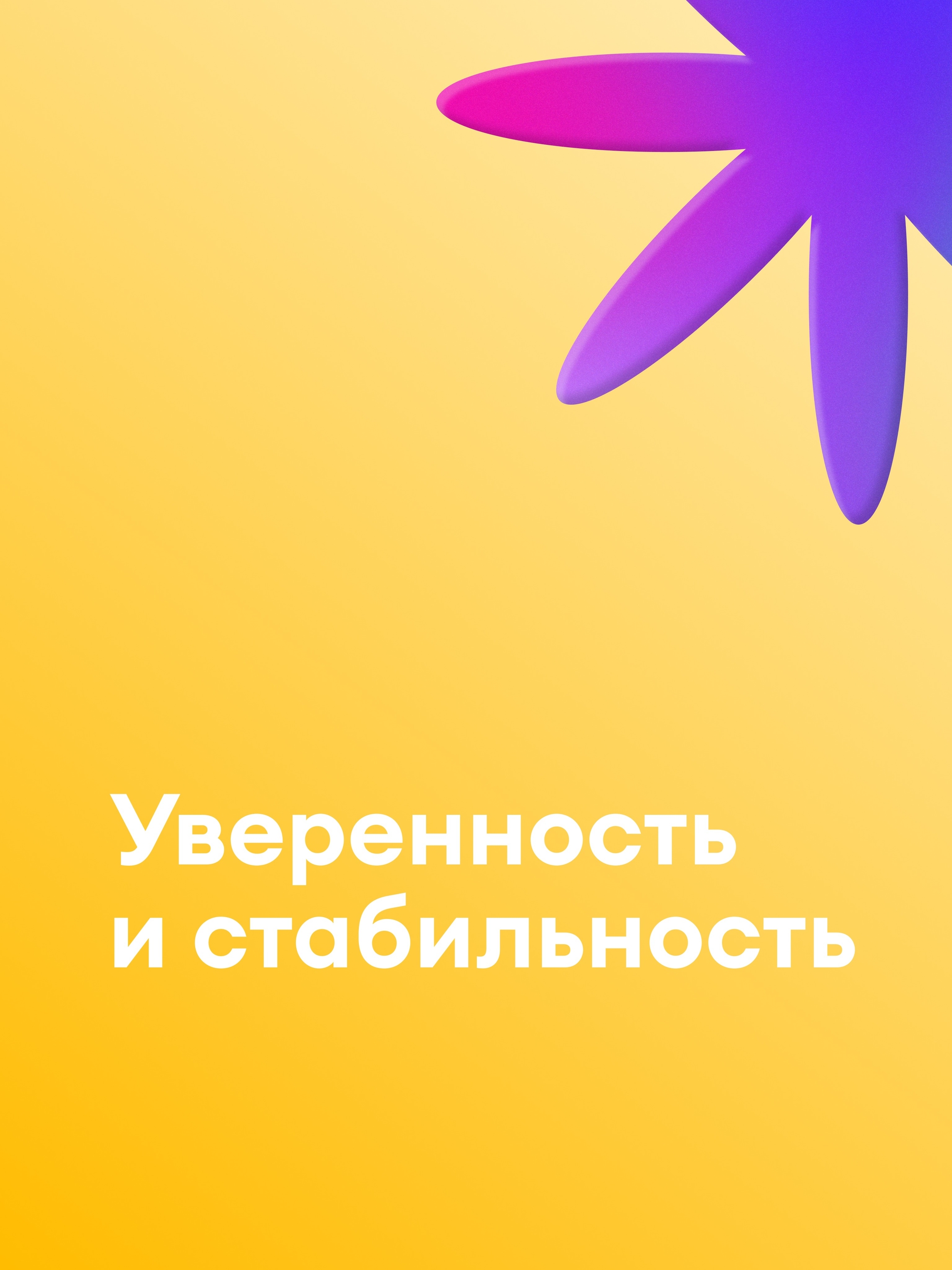 Иллюстрация к публикации «Надёжные социальные гарантии»
