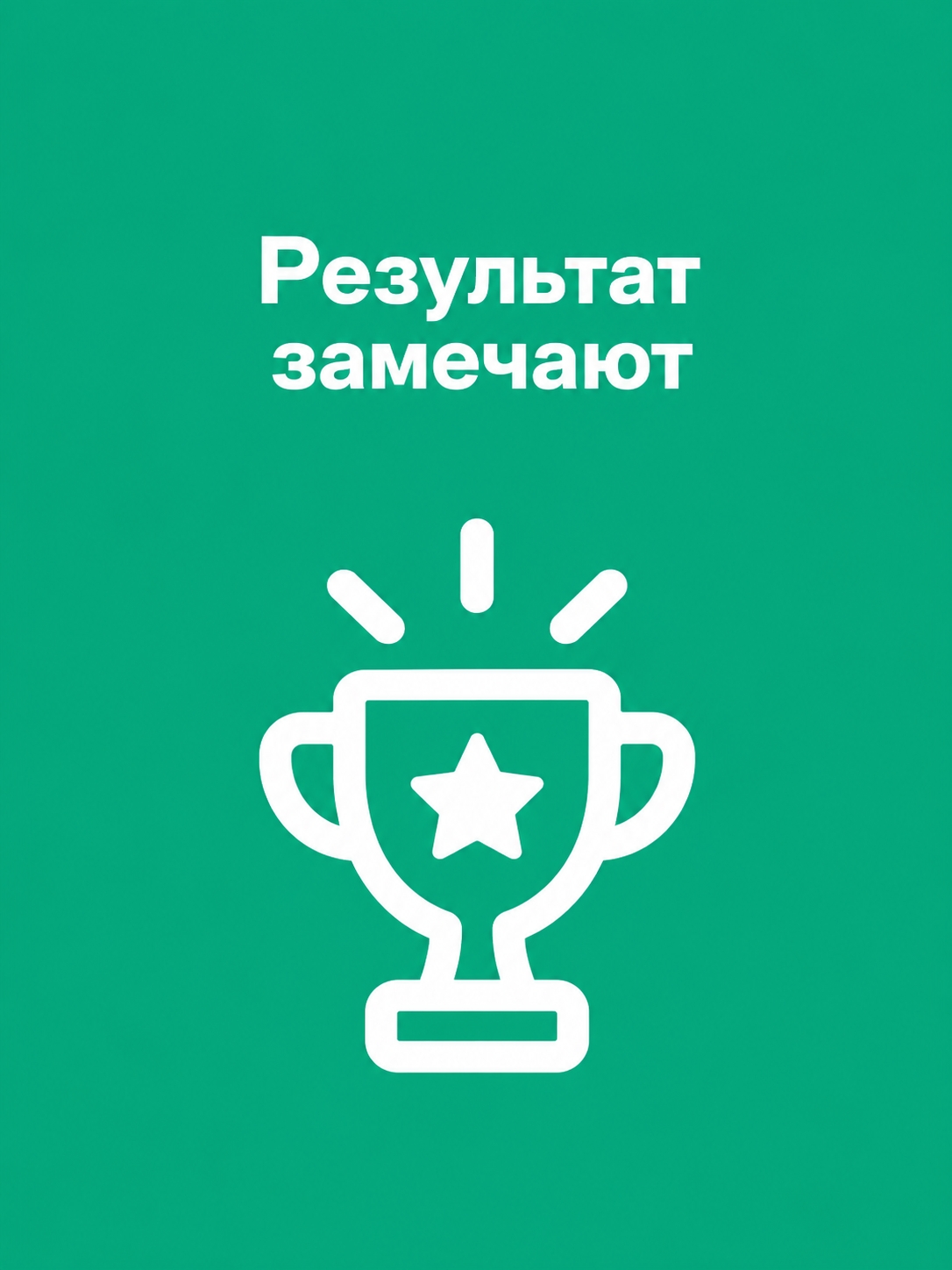 Иллюстрация к публикации «Понятная система признания и мотивации»