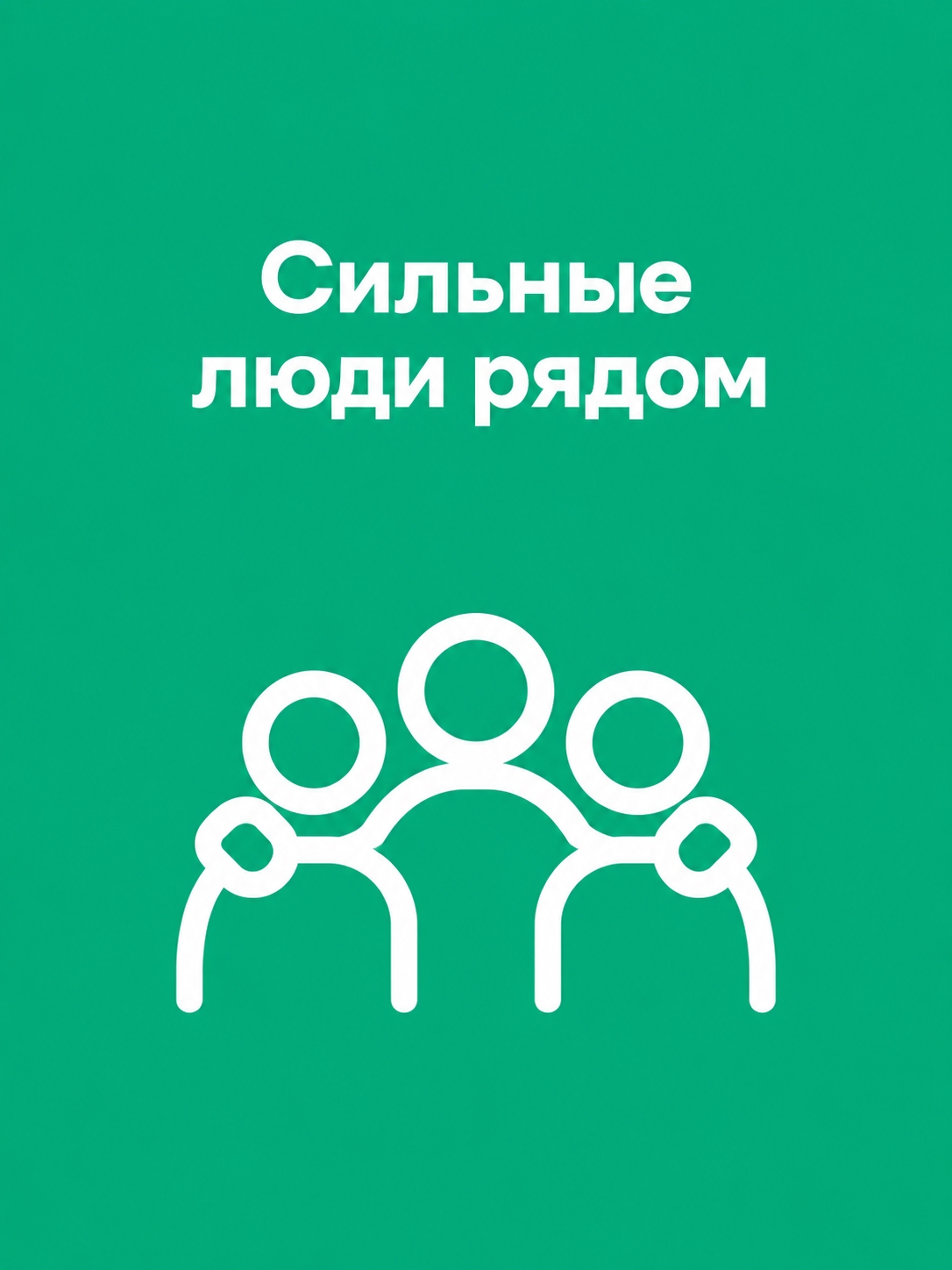 Иллюстрация к публикации «Команда, в которой делятся опытом»