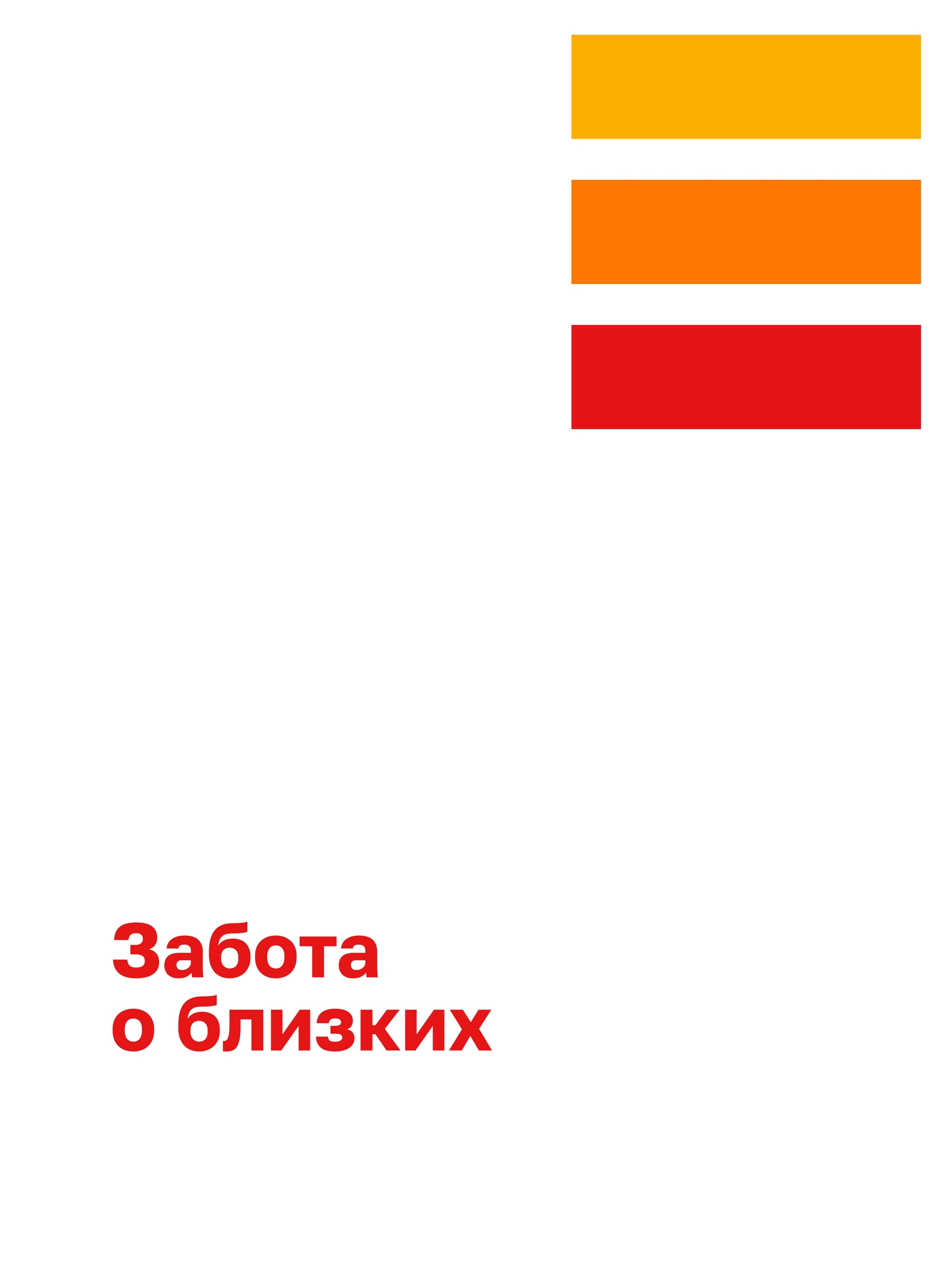 Иллюстрация к публикации «Поддержка семьи»