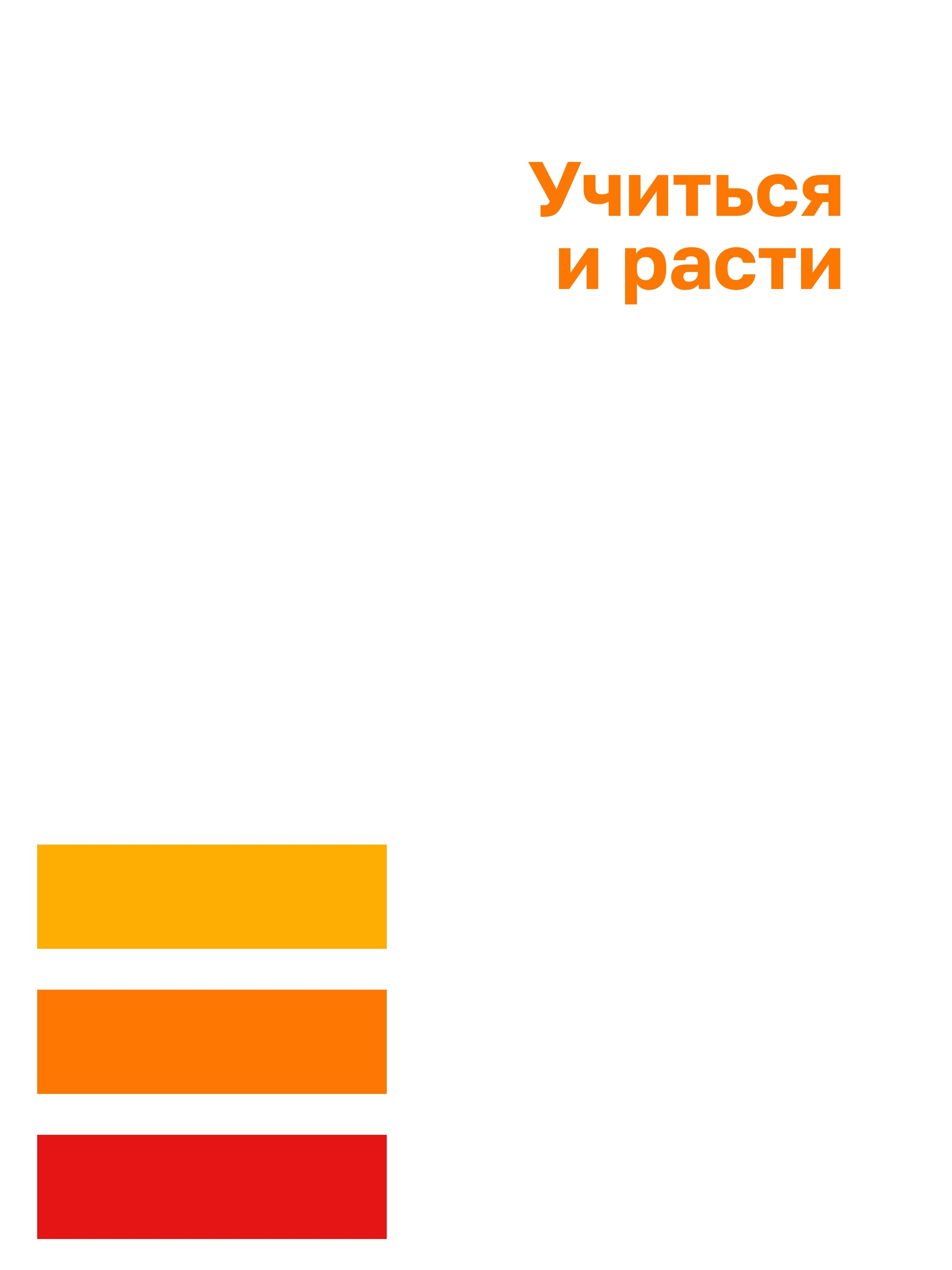 Иллюстрация к публикации «Развитие и карьера»