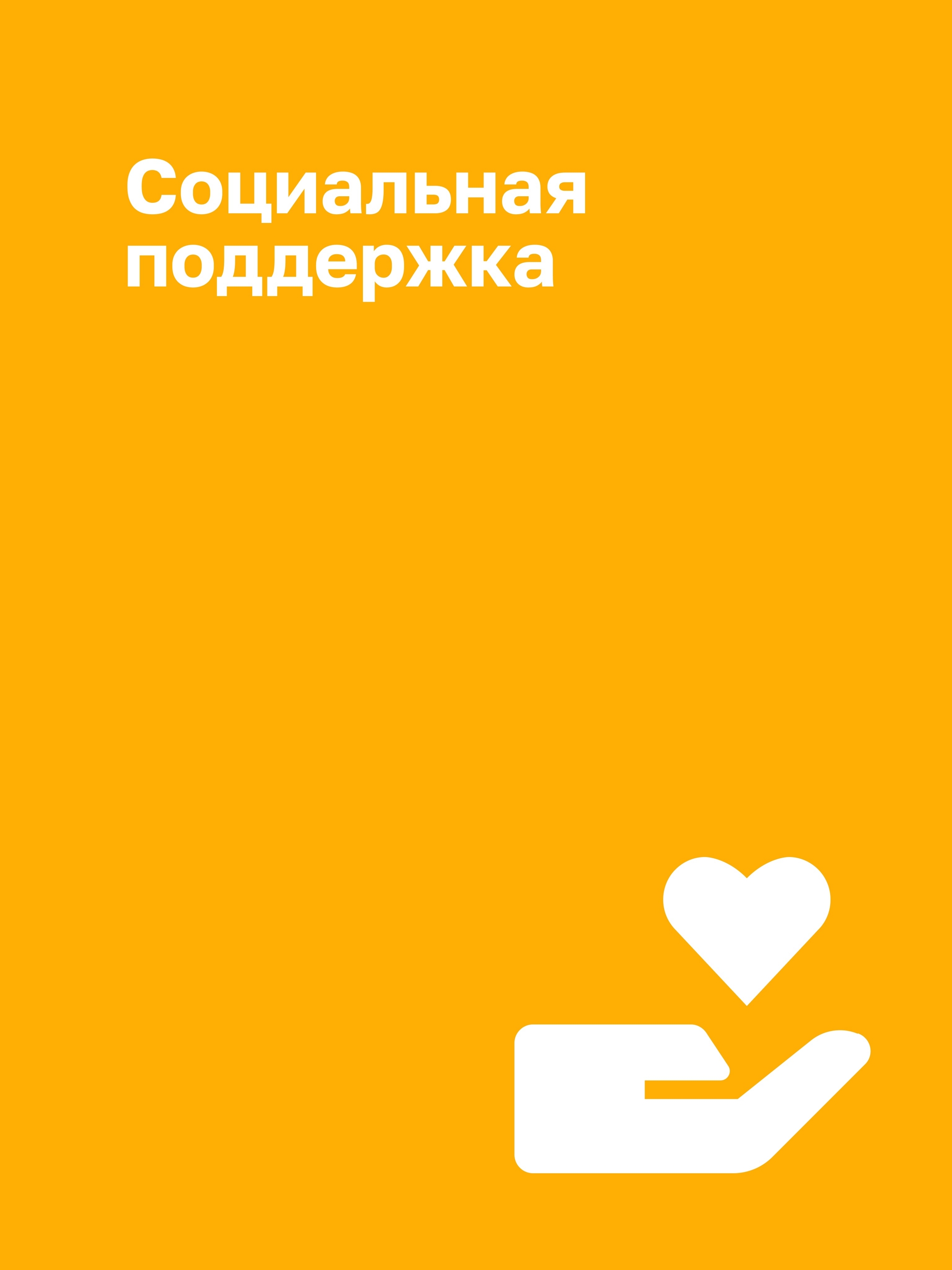 Иллюстрация к публикации «Забота о сотрудниках»
