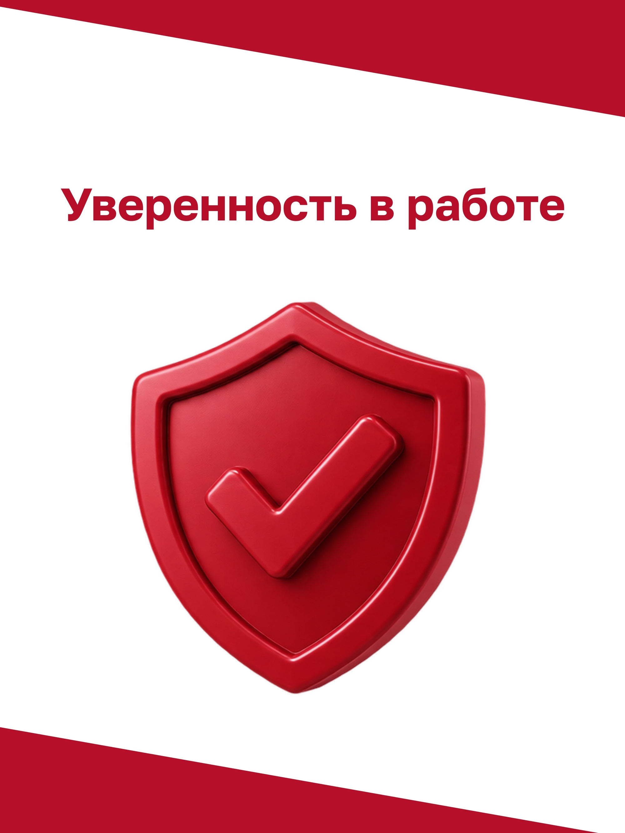 Иллюстрация к публикации «Стабильная работа»