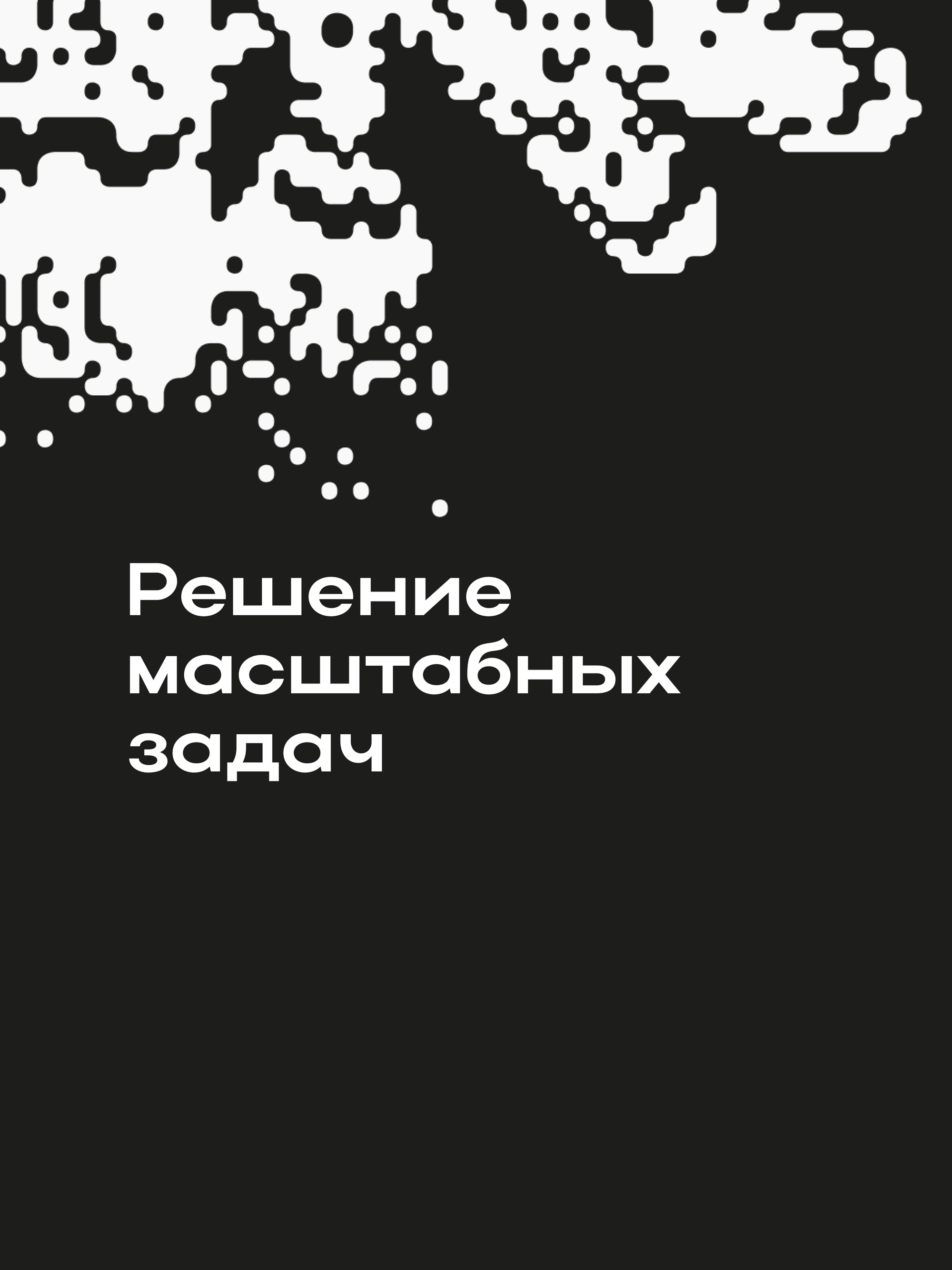 Иллюстрация к публикации «Станьте частью команды, меняющей историю»