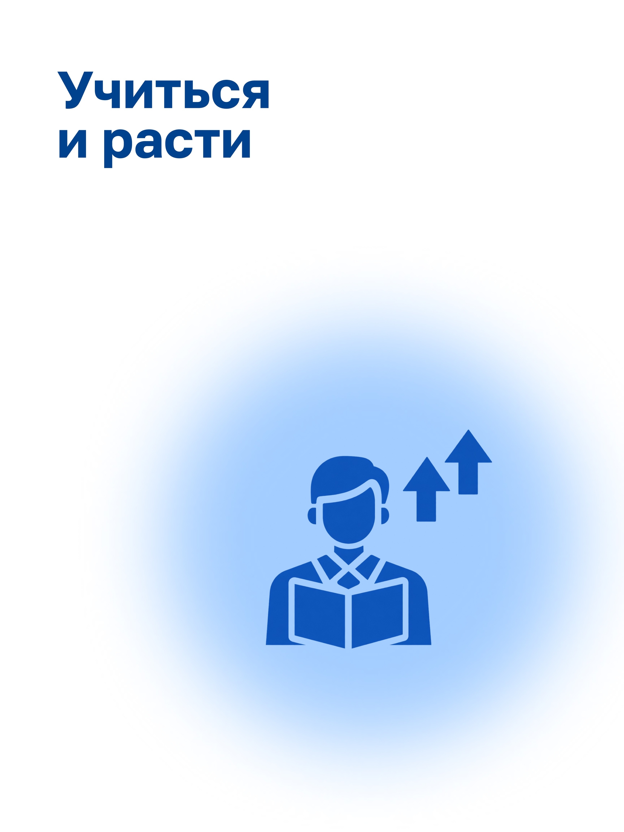 Иллюстрация к публикации «Профессиональное развитие»