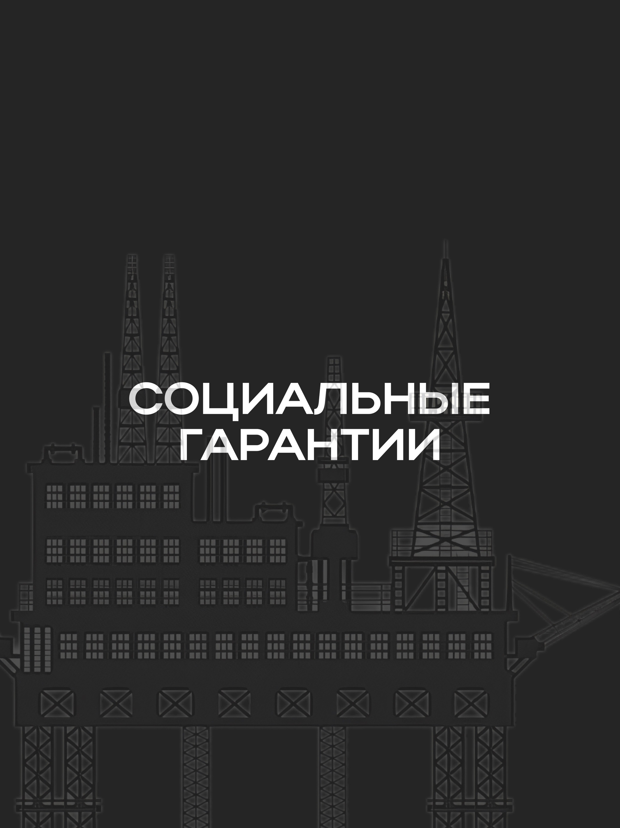 Иллюстрация к публикации «Забота о сотрудниках — наш приоритет»