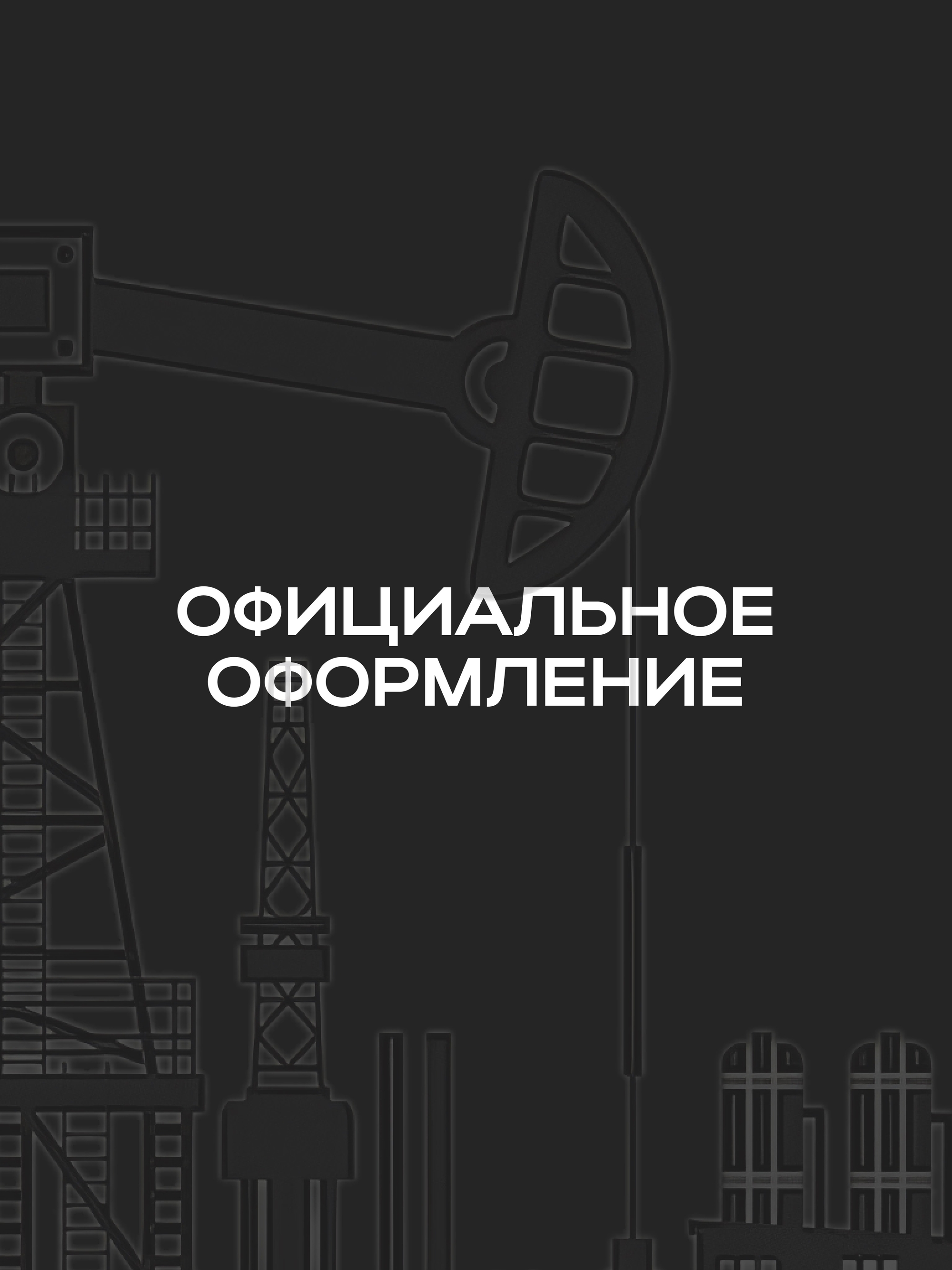 Иллюстрация к публикации «Наши гарантии»