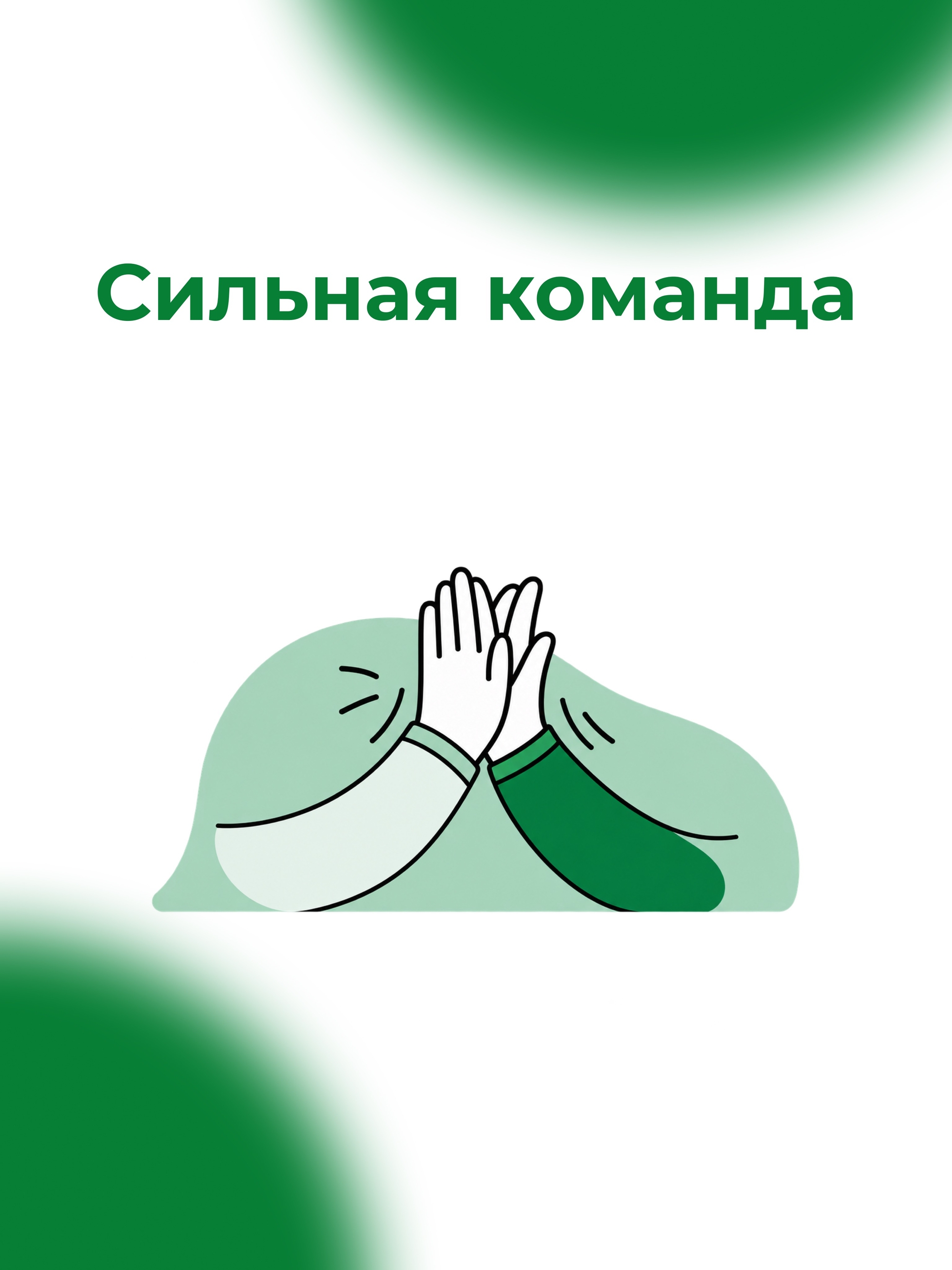 Иллюстрация к публикации «Поддержка коллег»