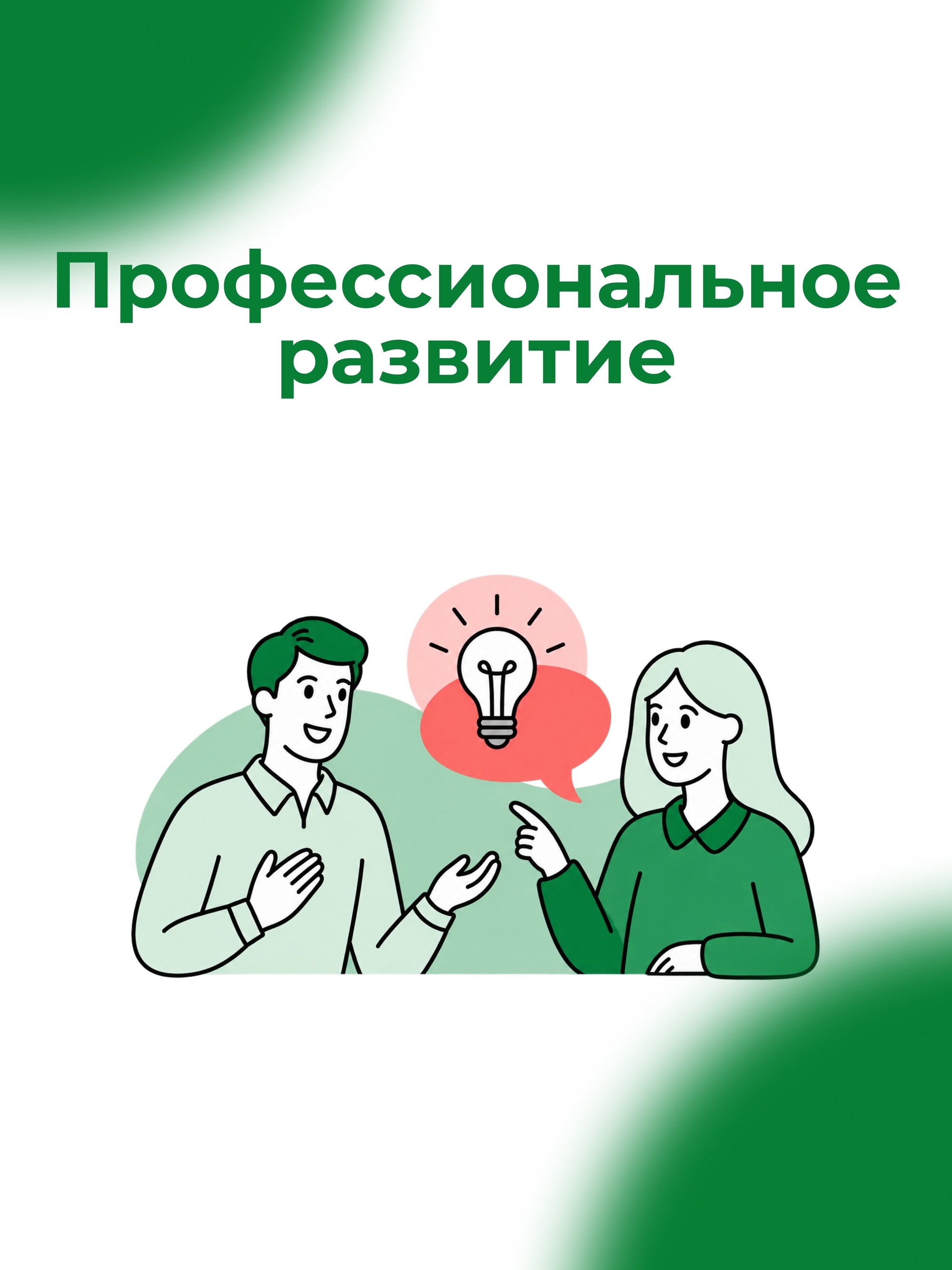 Иллюстрация к публикации «Учиться и расти»