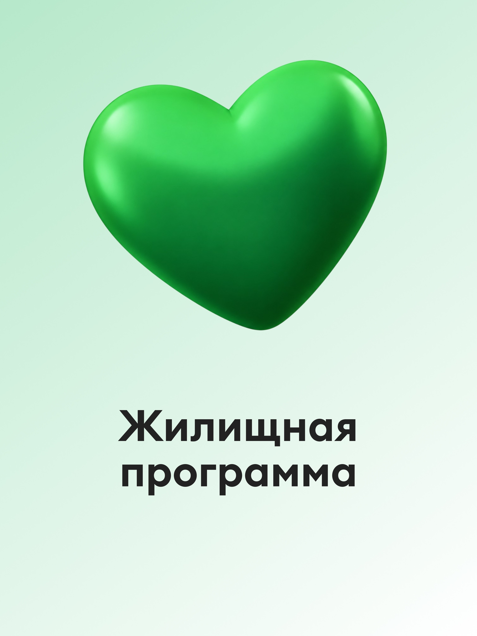 Иллюстрация к публикации «Помощь с жильём»