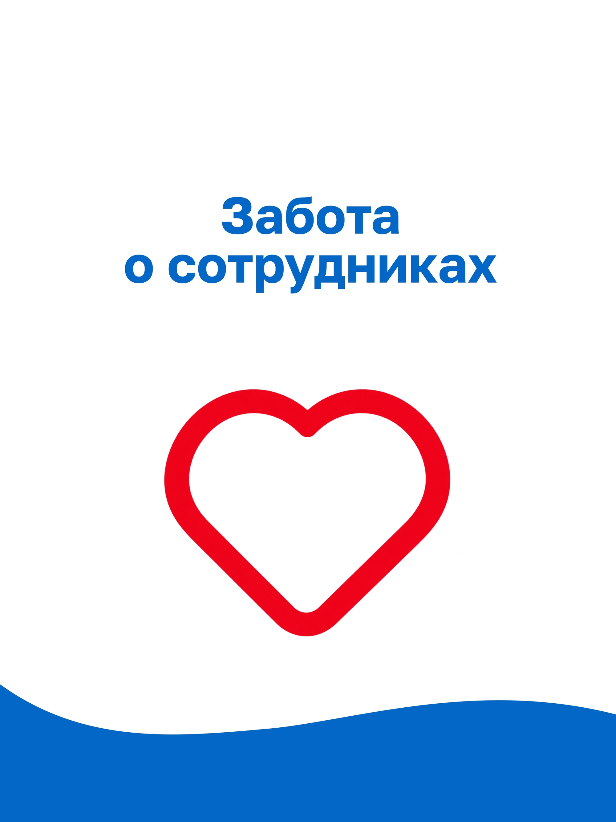 Иллюстрация к публикации «Комфорт и поддержка»