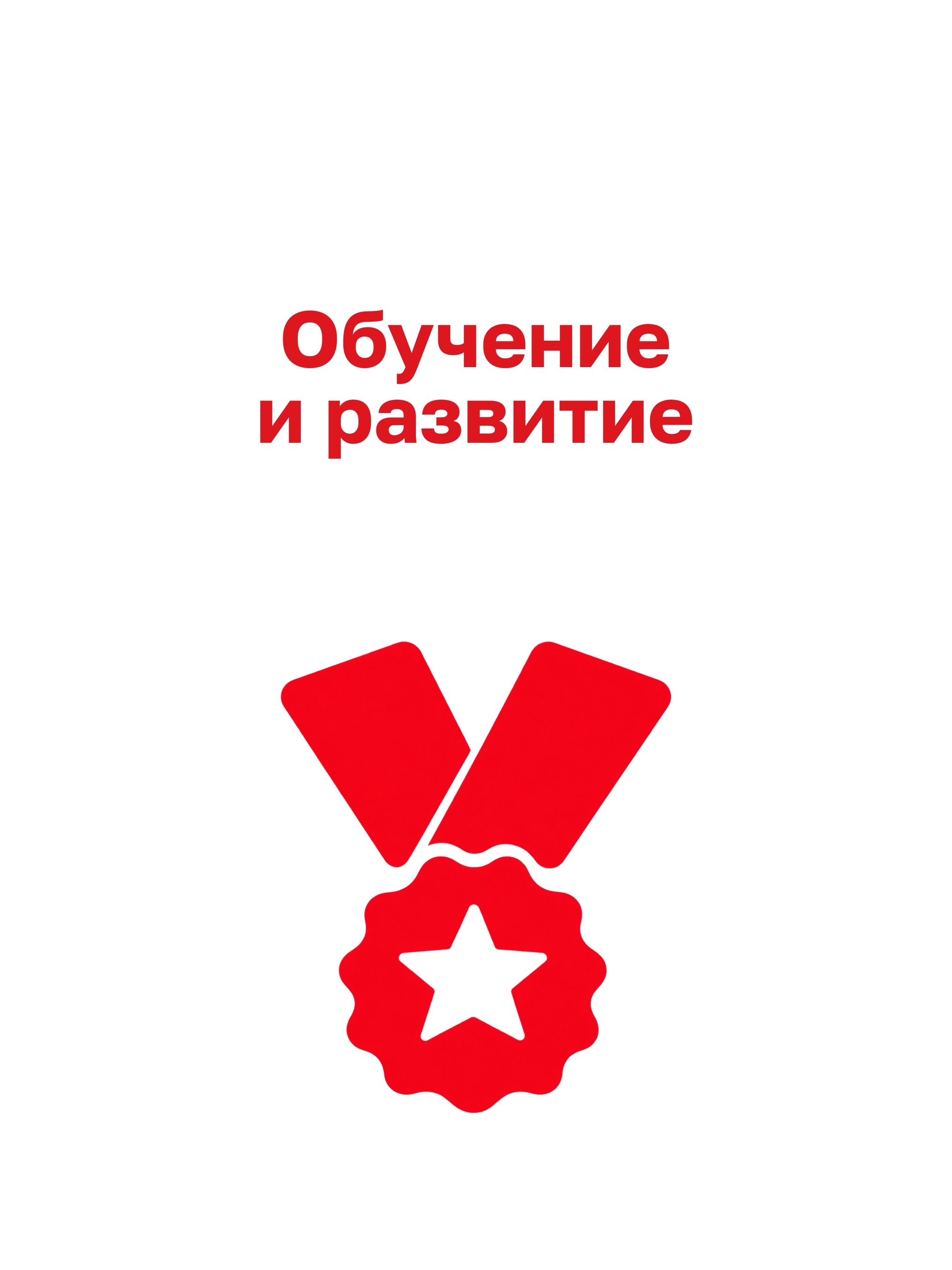 Иллюстрация к публикации «Расти внутри компании»