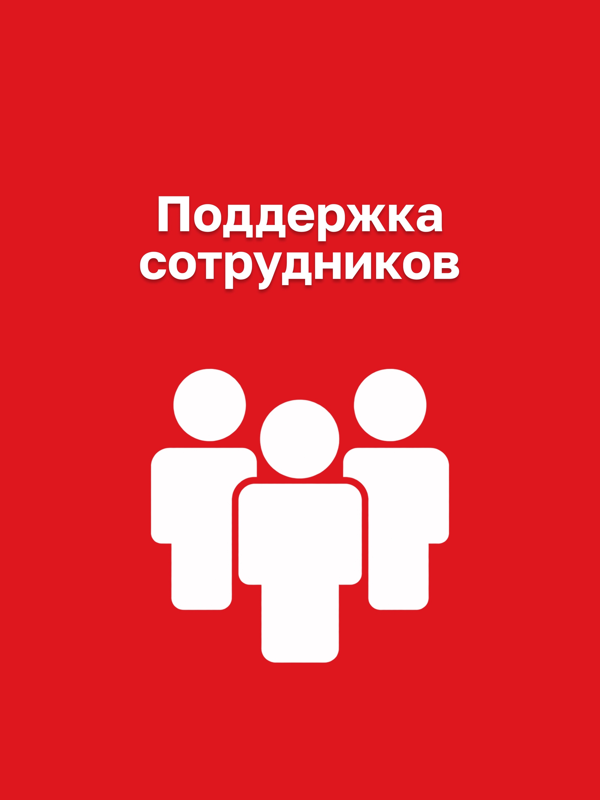 Иллюстрация к публикации «Команда рядом»