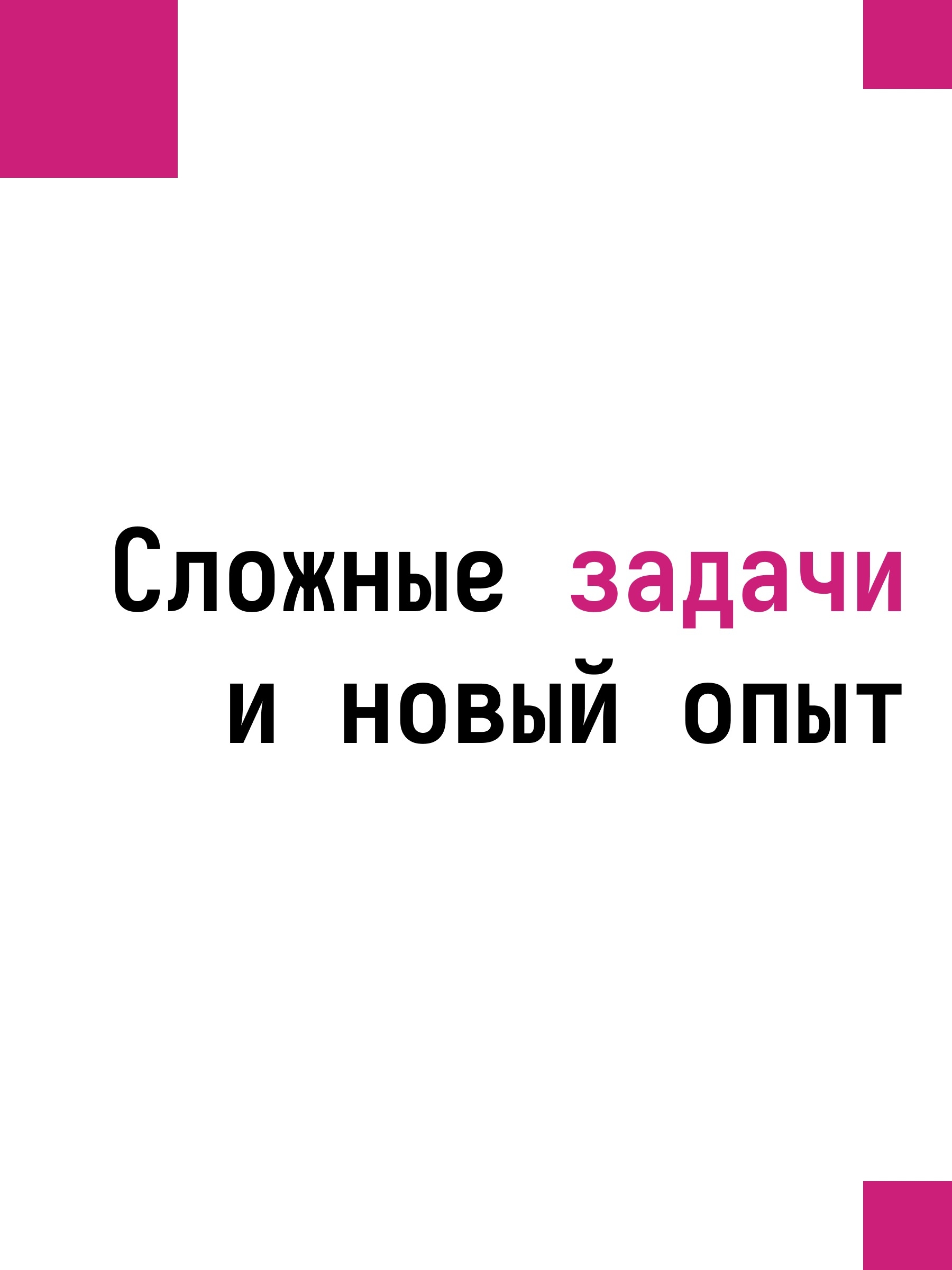 Иллюстрация к публикации «Каждый проект добавляет экспертизы»