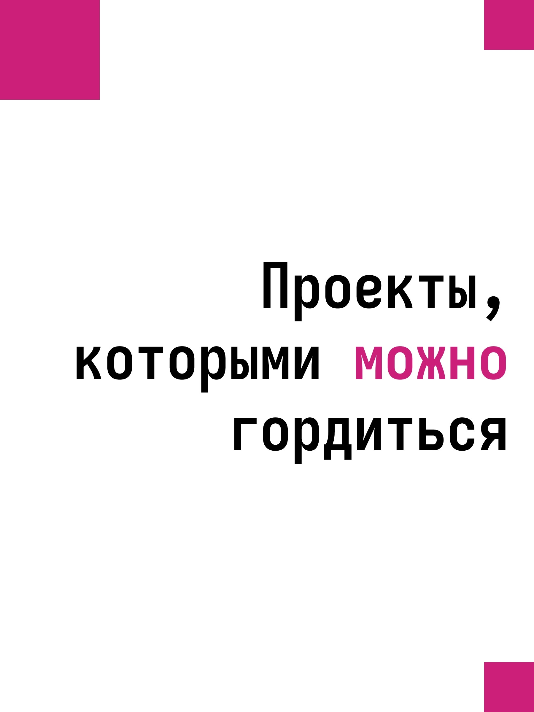 Иллюстрация к публикации «Работай с задачами большого бизнеса»