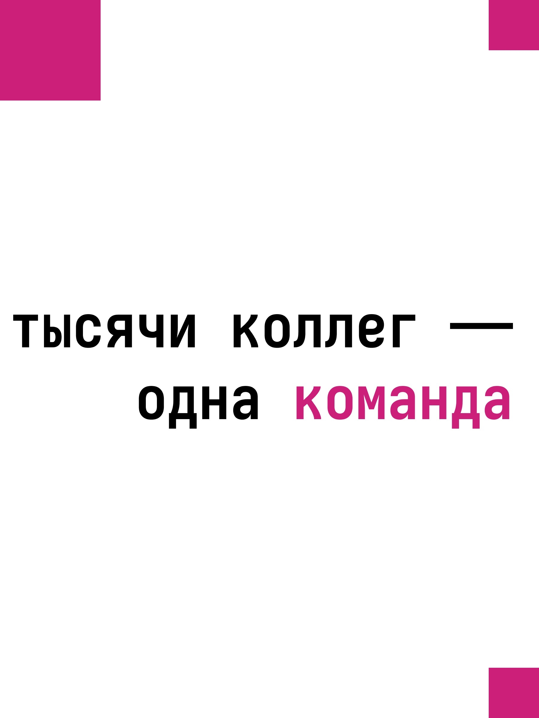 Иллюстрация к публикации «Всегда есть с кем обсудить идею»