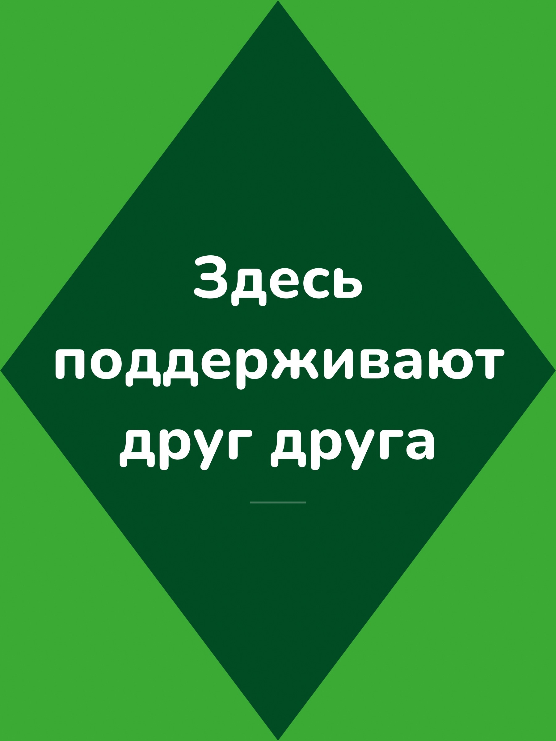 Иллюстрация к публикации «Мы работаем как одна команда»