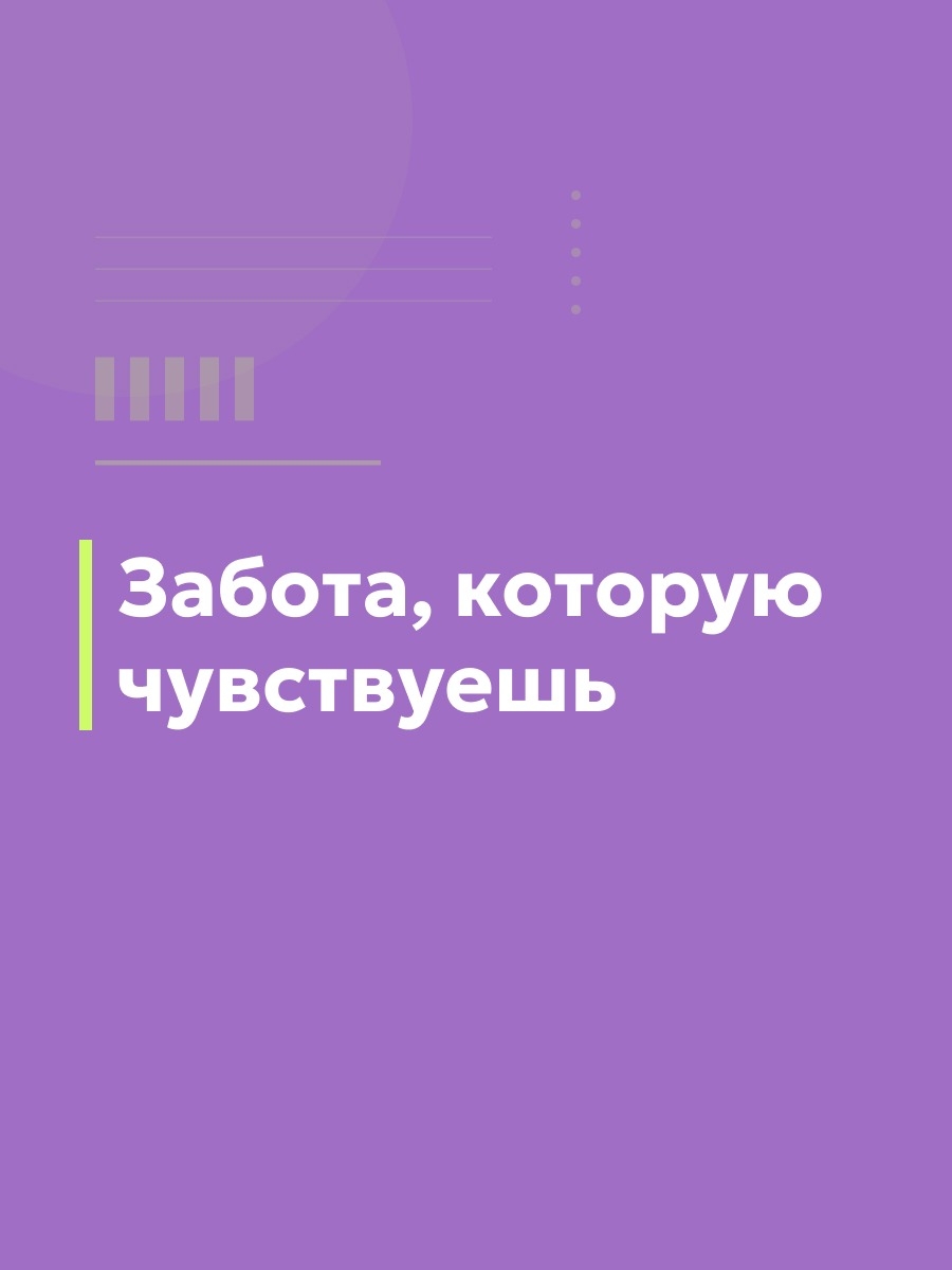 Иллюстрация к публикации «Поддержка для работы и жизни»