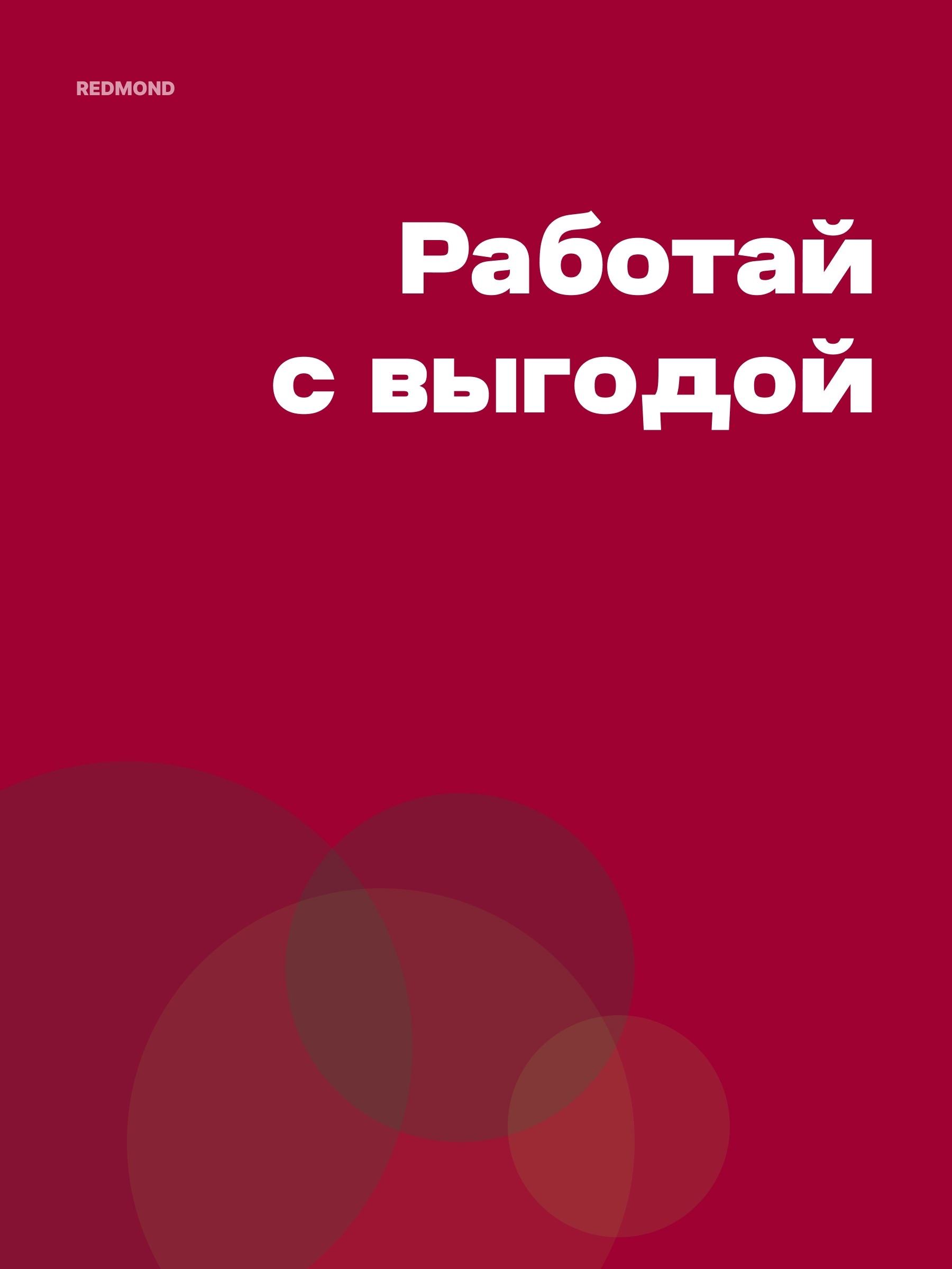 Иллюстрация к публикации «Приятные бонусы к работе»